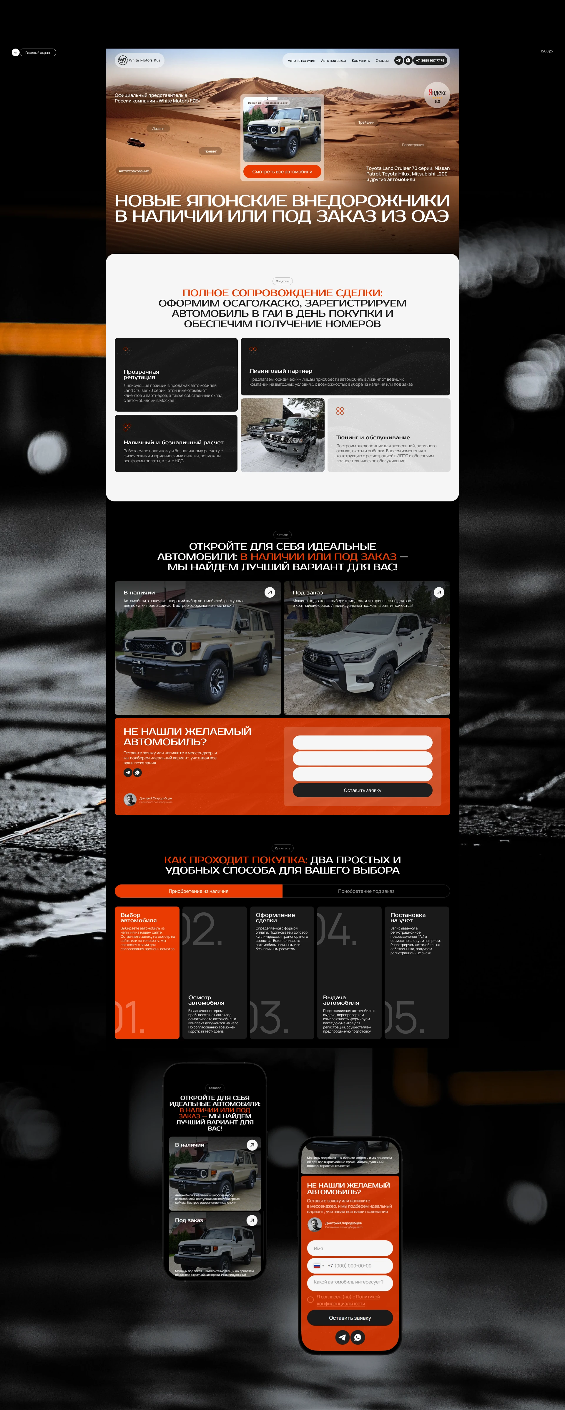 WhiteMotors Rus | сайт по продаже авто из Эмиратов — Изображение №3 — Интерфейсы на Dprofile