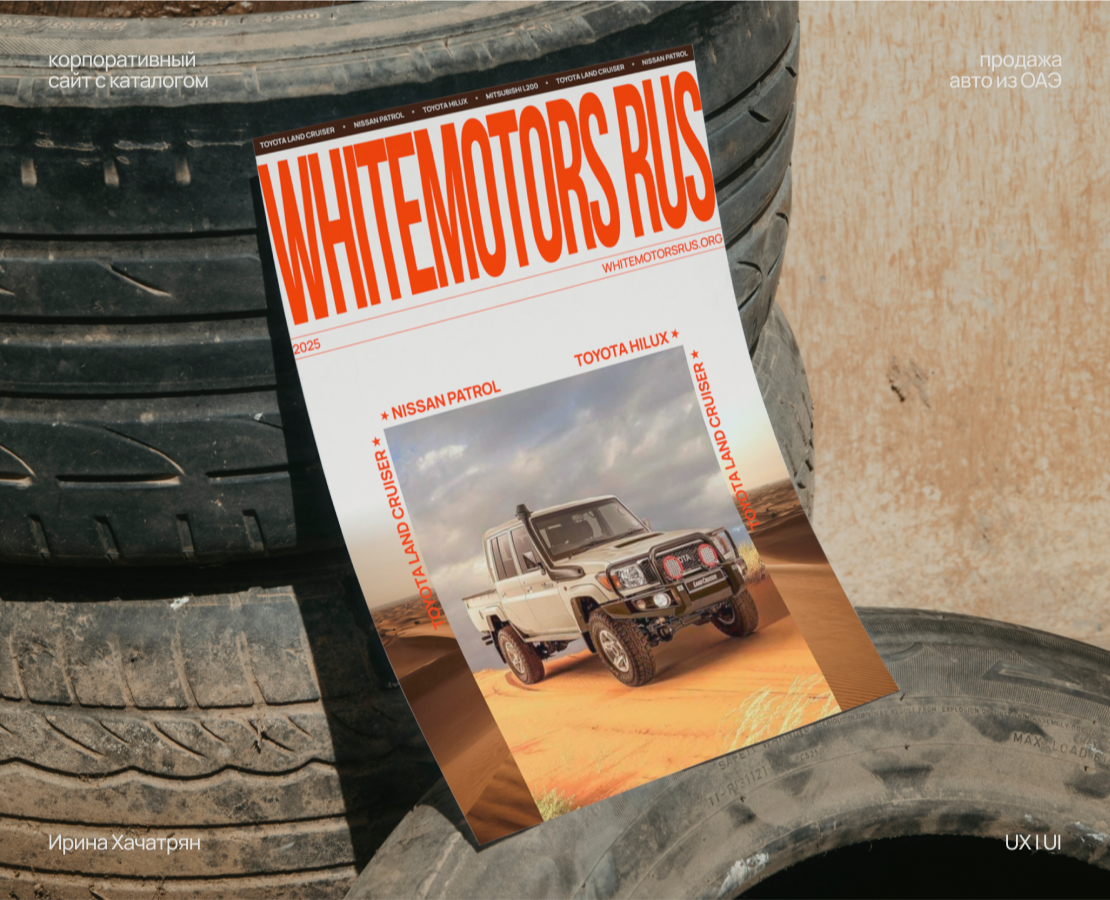 WhiteMotors Rus | сайт по продаже авто из Эмиратов — Интерфейсы на Dprofile