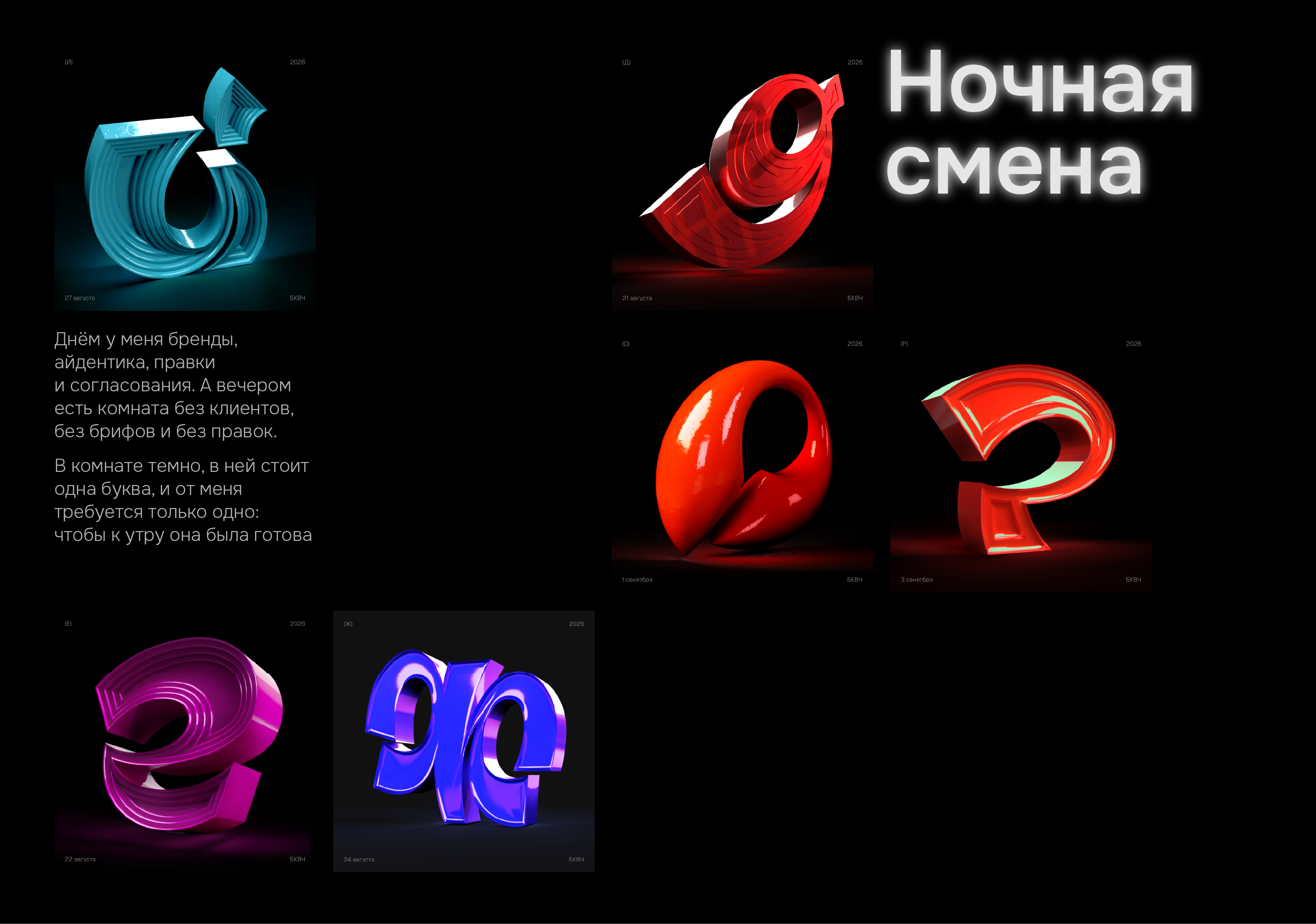 3д алфавит | Буквальный челлендж — Изображение №8 — Графика, 3D на Dprofile