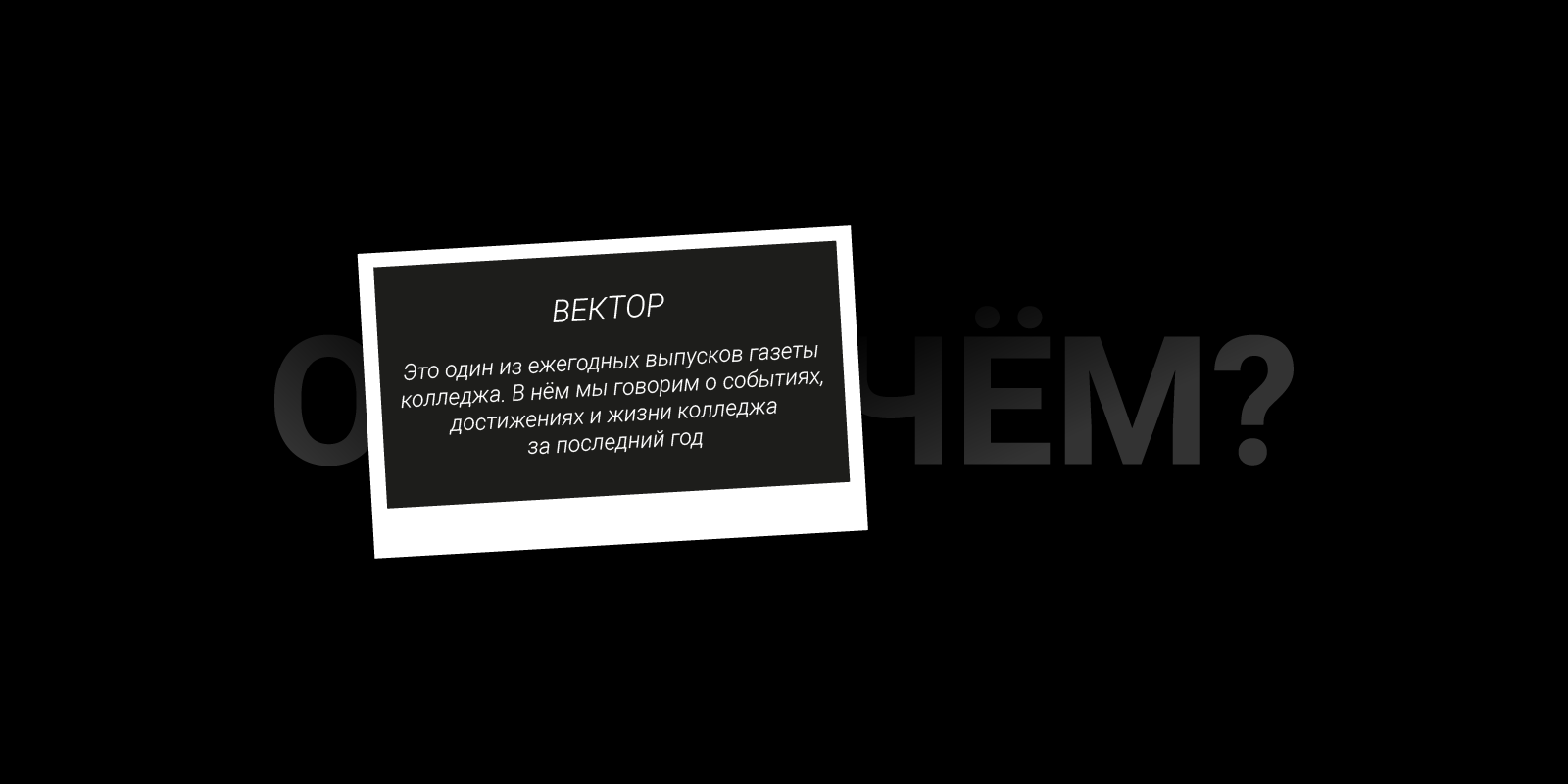 ВЕКТОР | Новостная газета — Изображение №2 — Графика на Dprofile