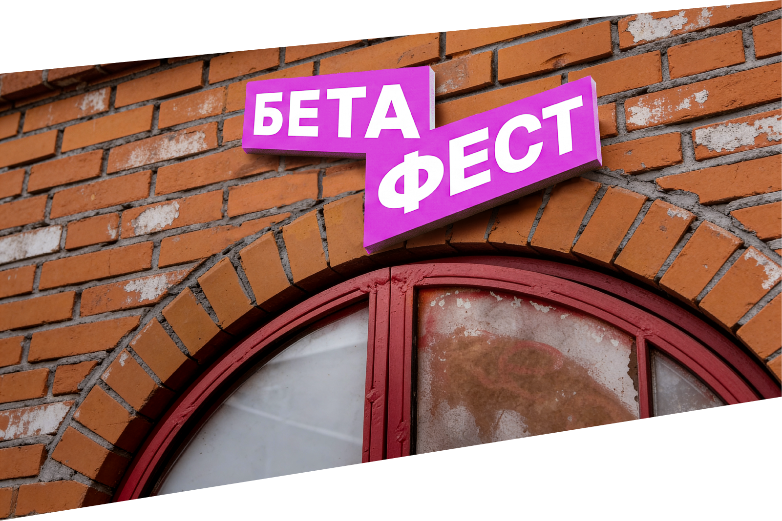 БЕТА ФЕСТ | Айдентика — Изображение №6 — Брендинг, Графика на Dprofile