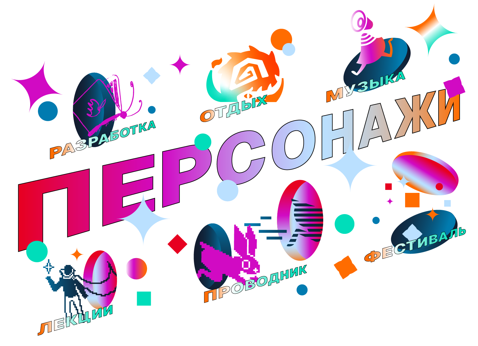БЕТА ФЕСТ | Айдентика — Изображение №2 — Брендинг, Графика на Dprofile