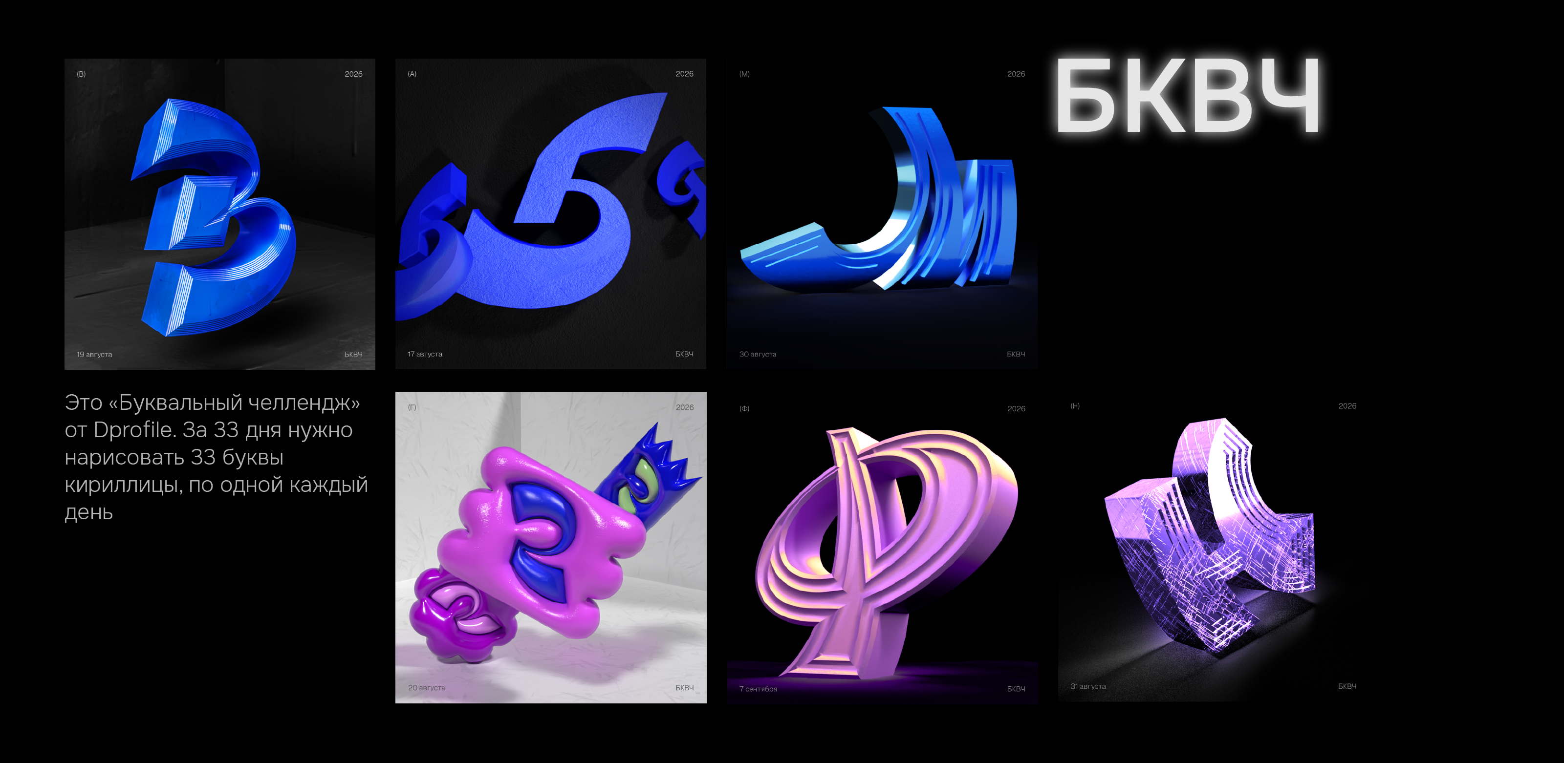 3д алфавит | Буквальный челлендж — Изображение №4 — Графика, 3D на Dprofile