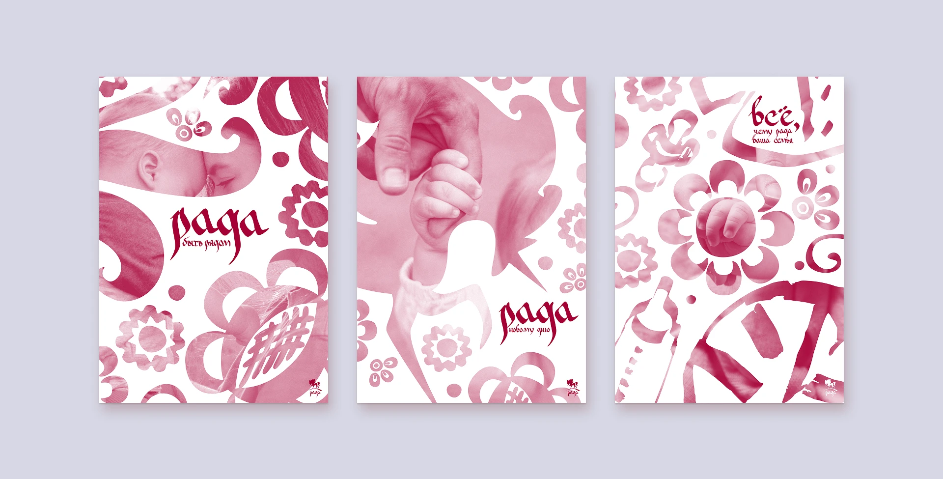 "Рада" — бренд товаров для новорождённых — Изображение №14 — Брендинг на Dprofile