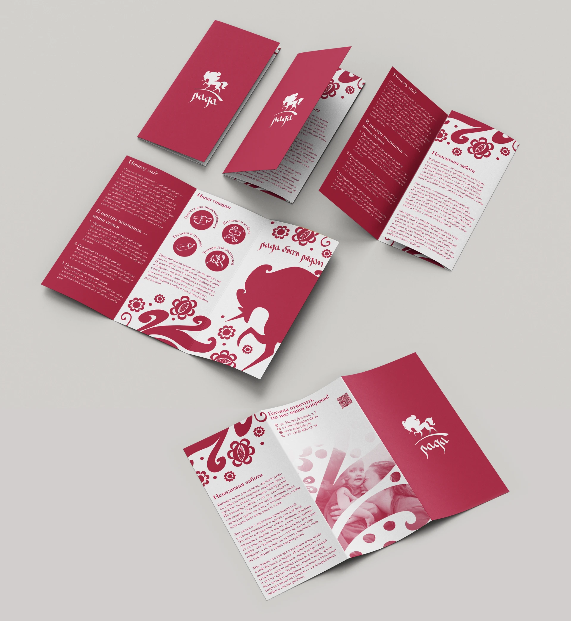 "Рада" — бренд товаров для новорождённых — Изображение №16 — Брендинг на Dprofile
