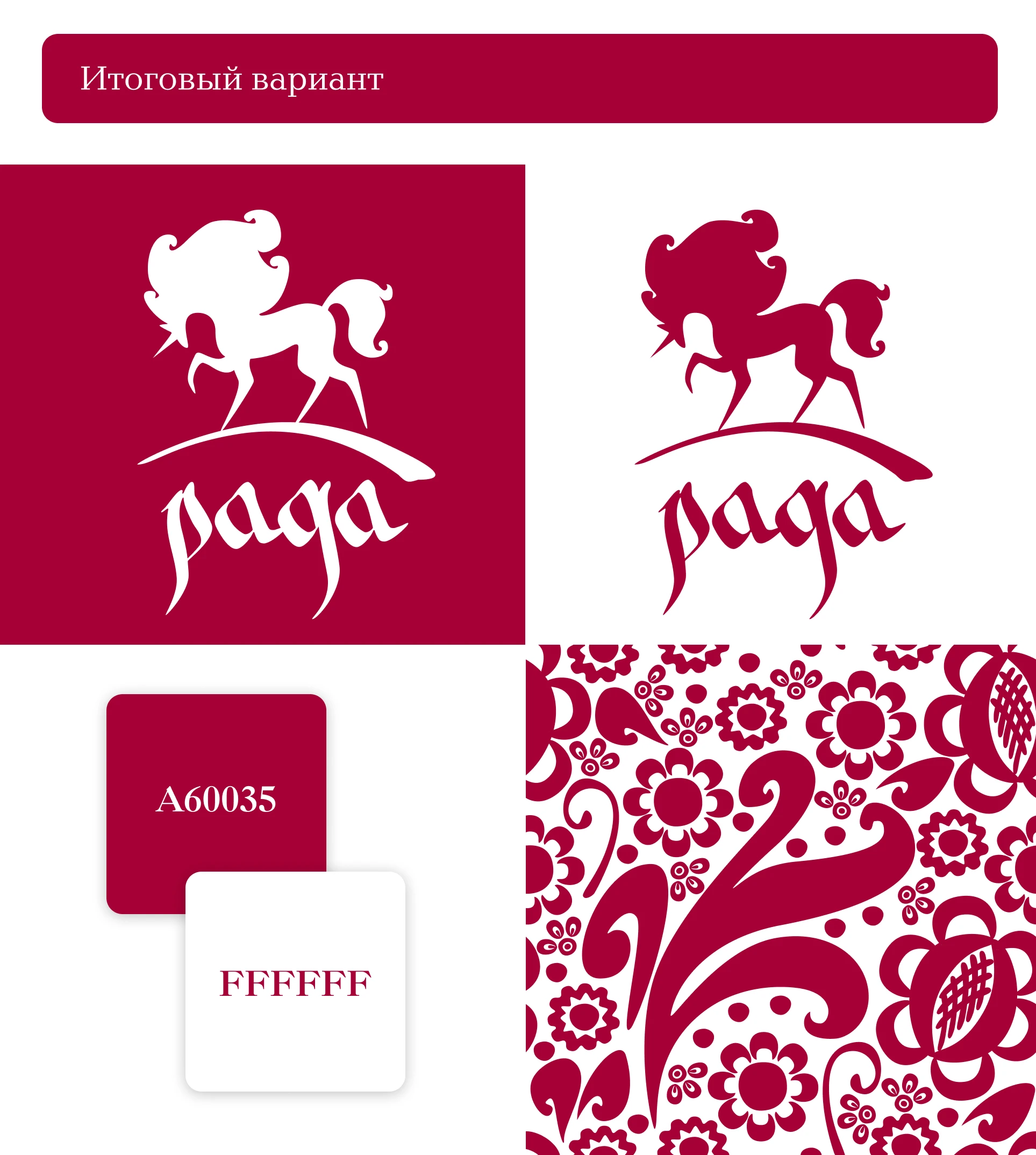 "Рада" — бренд товаров для новорождённых — Изображение №11 — Брендинг на Dprofile