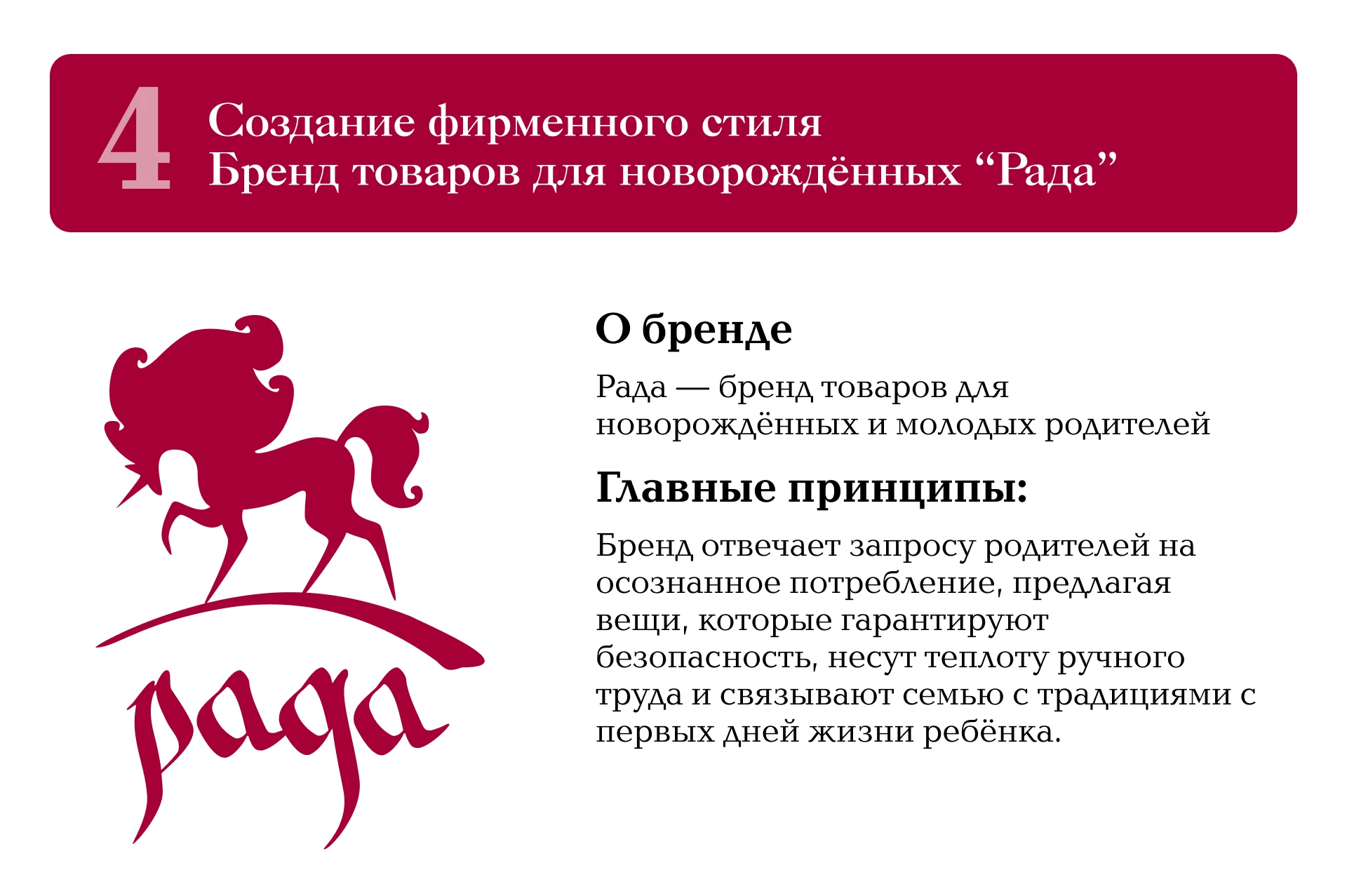 "Рада" — бренд товаров для новорождённых — Изображение №9 — Брендинг на Dprofile