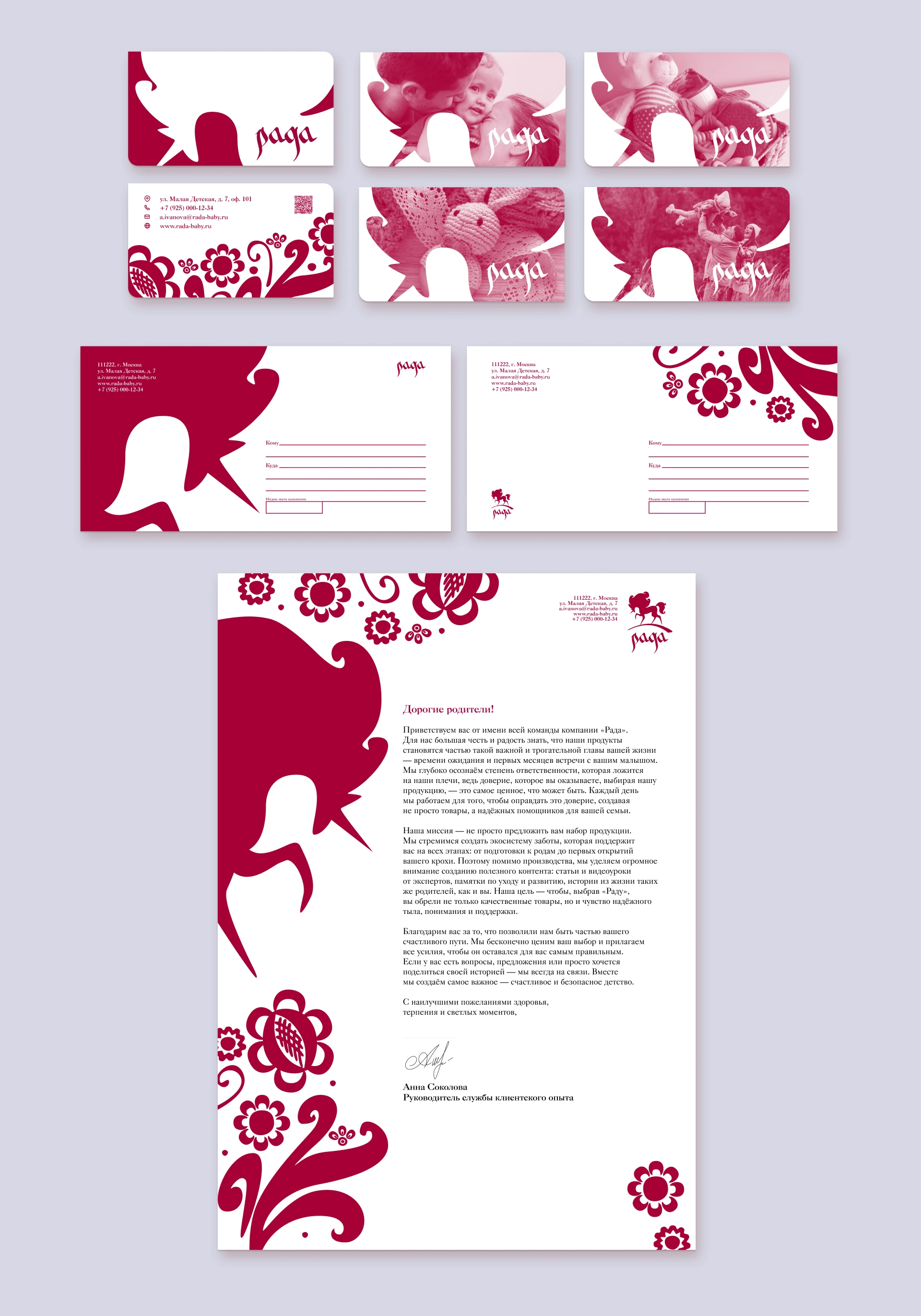 "Рада" — бренд товаров для новорождённых — Изображение №13 — Брендинг на Dprofile