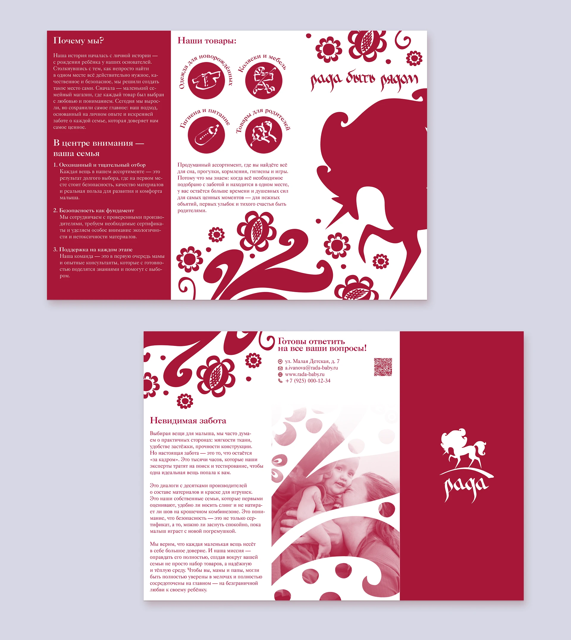 "Рада" — бренд товаров для новорождённых — Изображение №12 — Брендинг на Dprofile