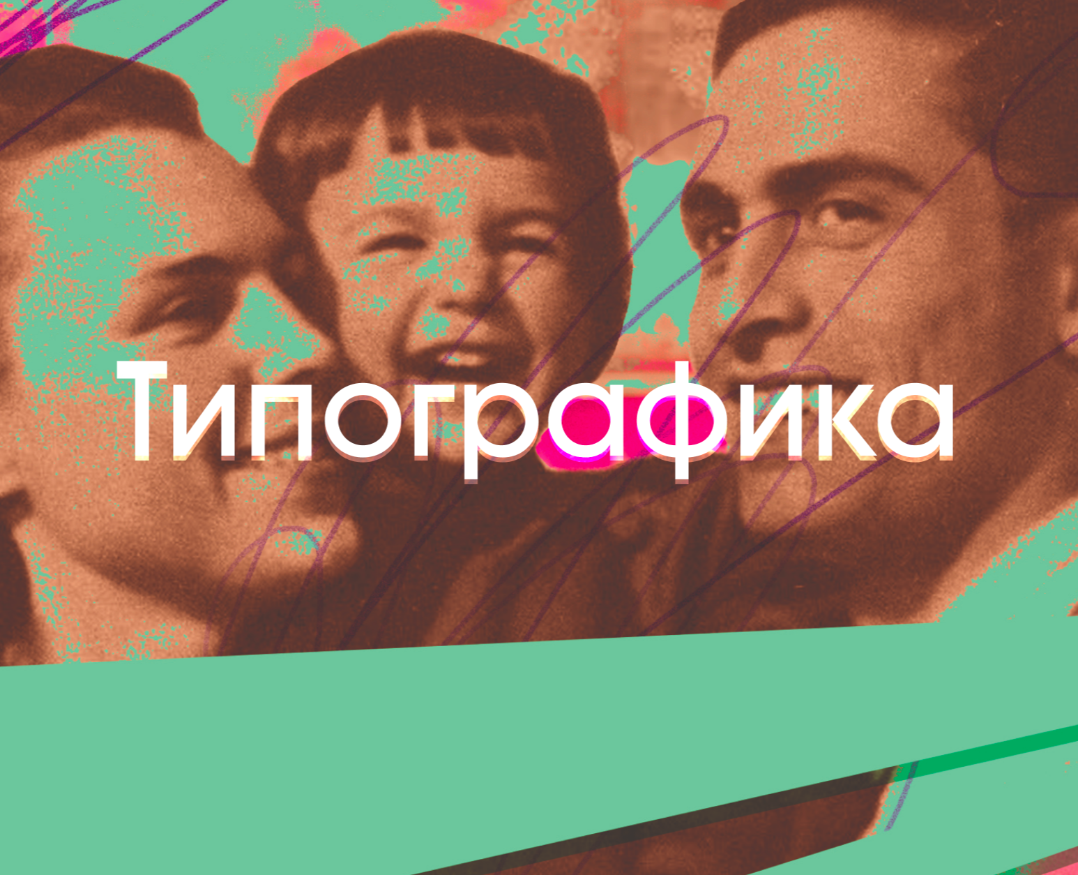 Типографика на Dprofile