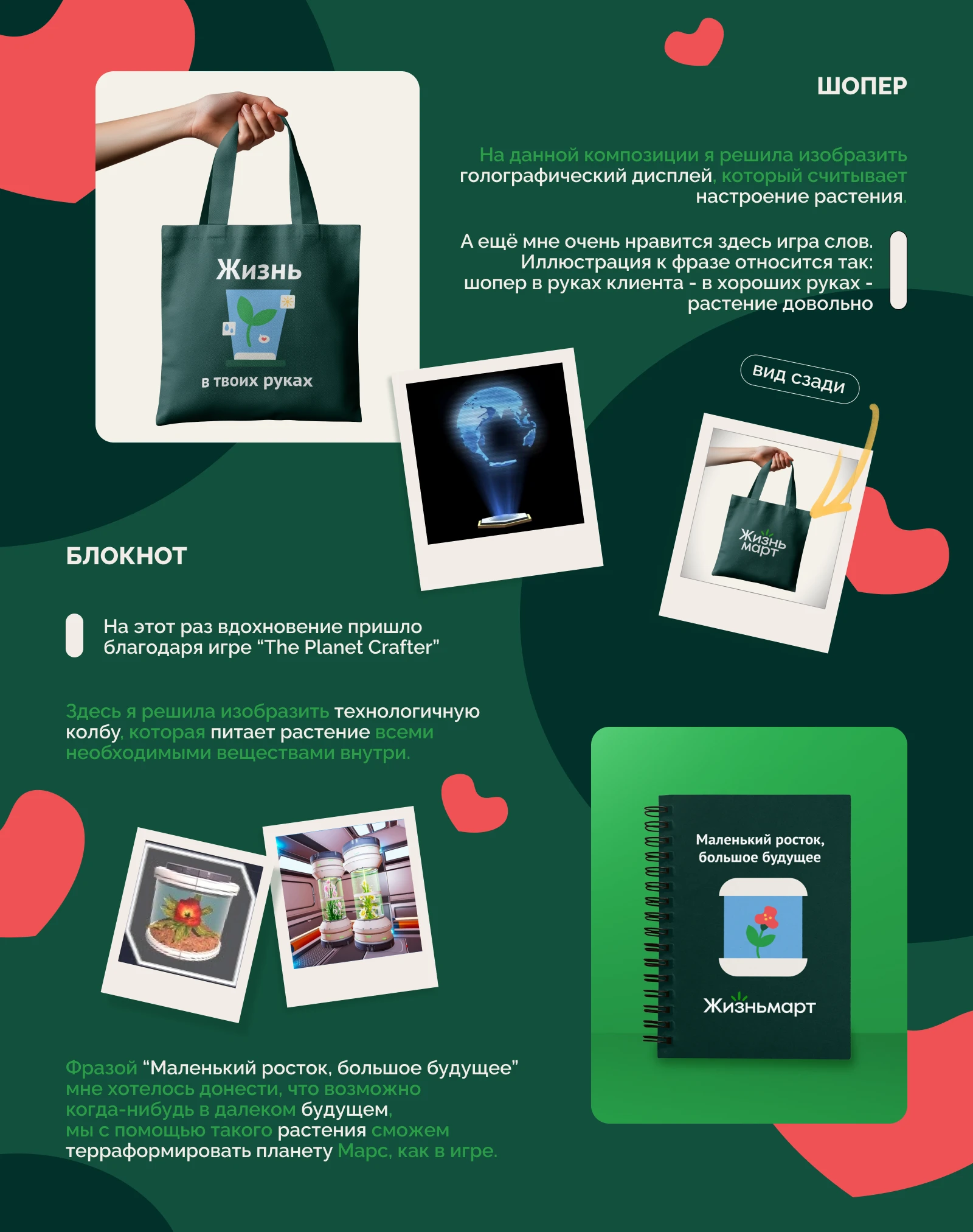 Мерч для магазинов сети "ЖизньМарт" — Изображение №5 — Брендинг на Dprofile