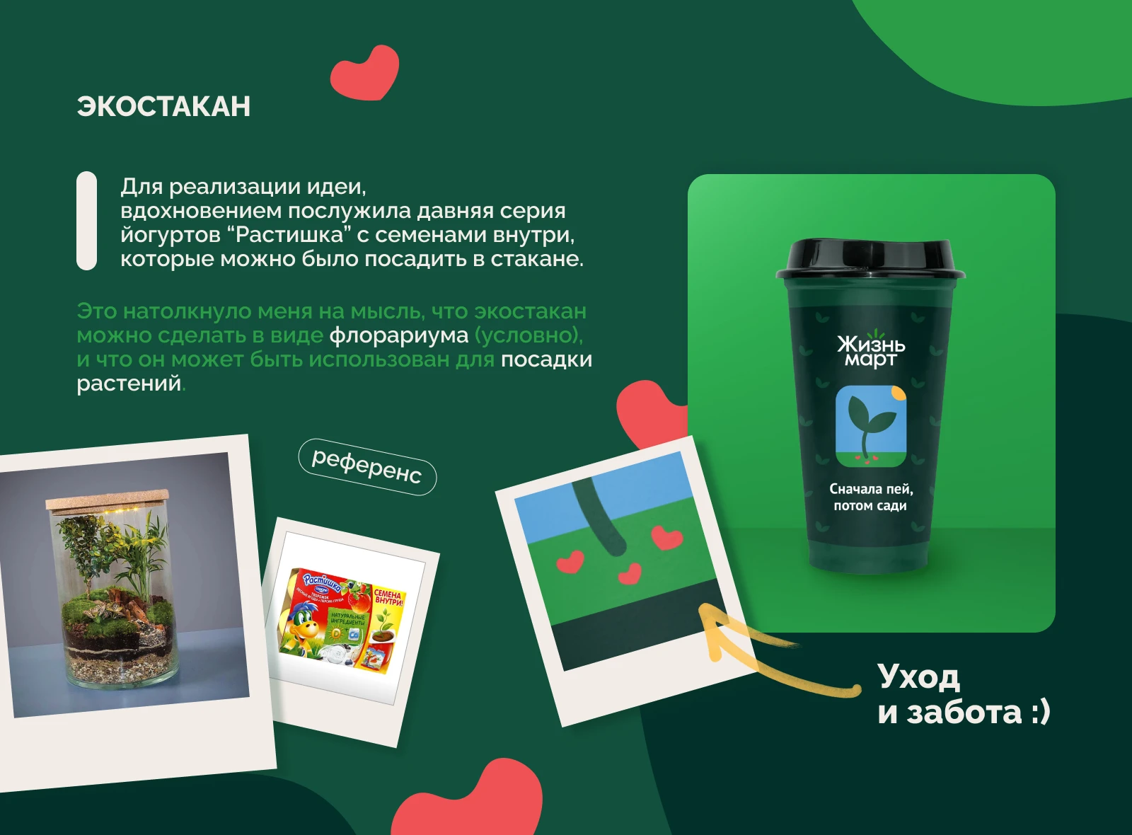 Мерч для магазинов сети "ЖизньМарт" — Изображение №3 — Брендинг на Dprofile