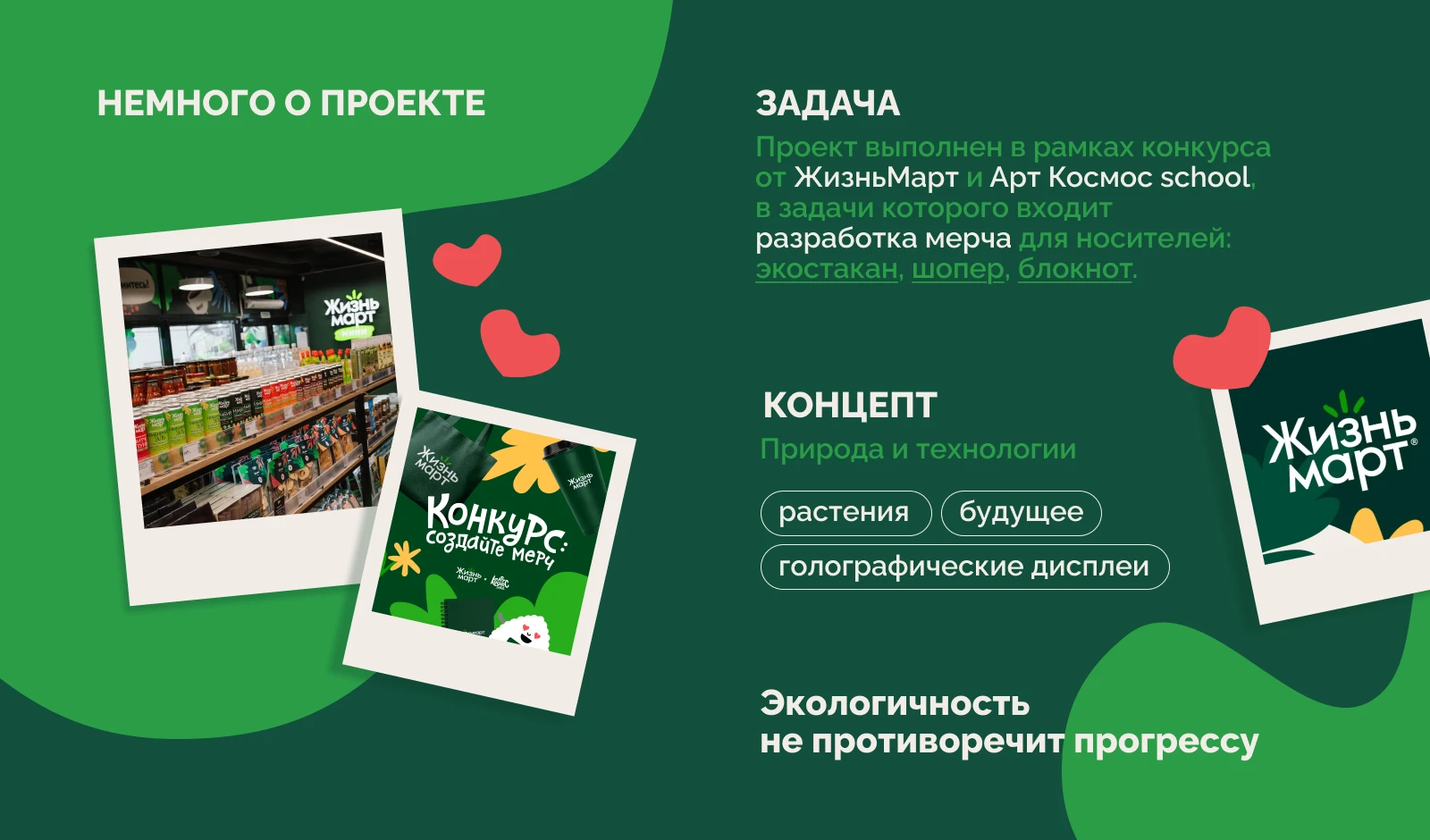 Мерч для магазинов сети "ЖизньМарт" — Изображение №1 — Брендинг на Dprofile