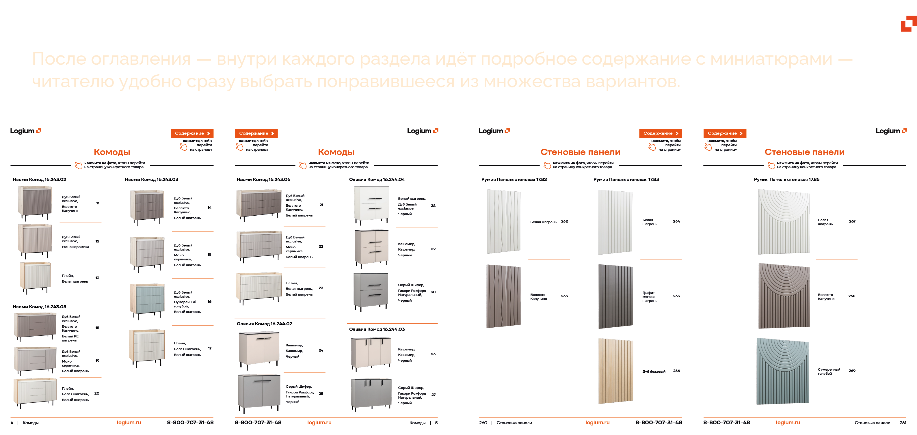Каталог мебели Logium — Изображение №6 — Графика на Dprofile