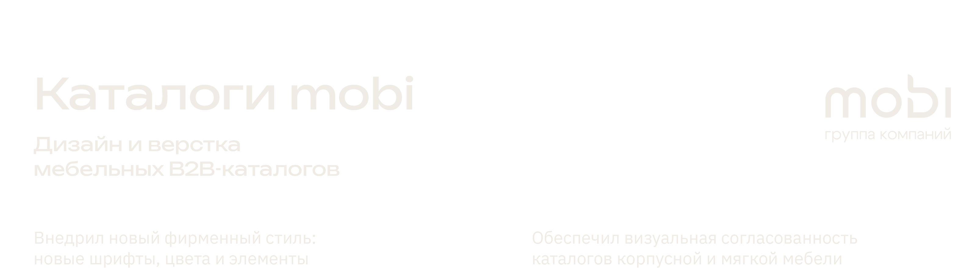 Каталоги Мебели Mobi — Изображение №1 — Графика на Dprofile