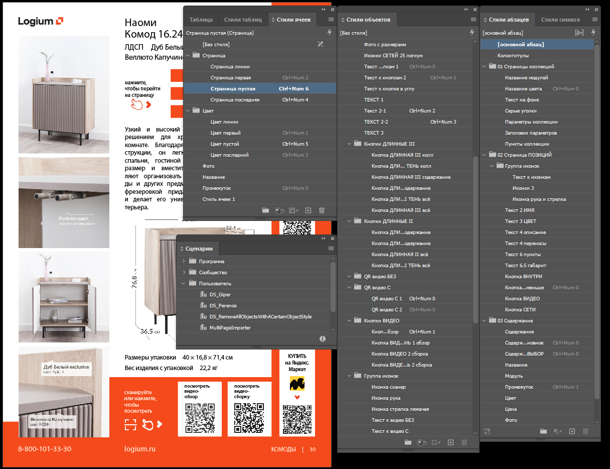 Каталог мебели Logium — Изображение №19 — Графика на Dprofile