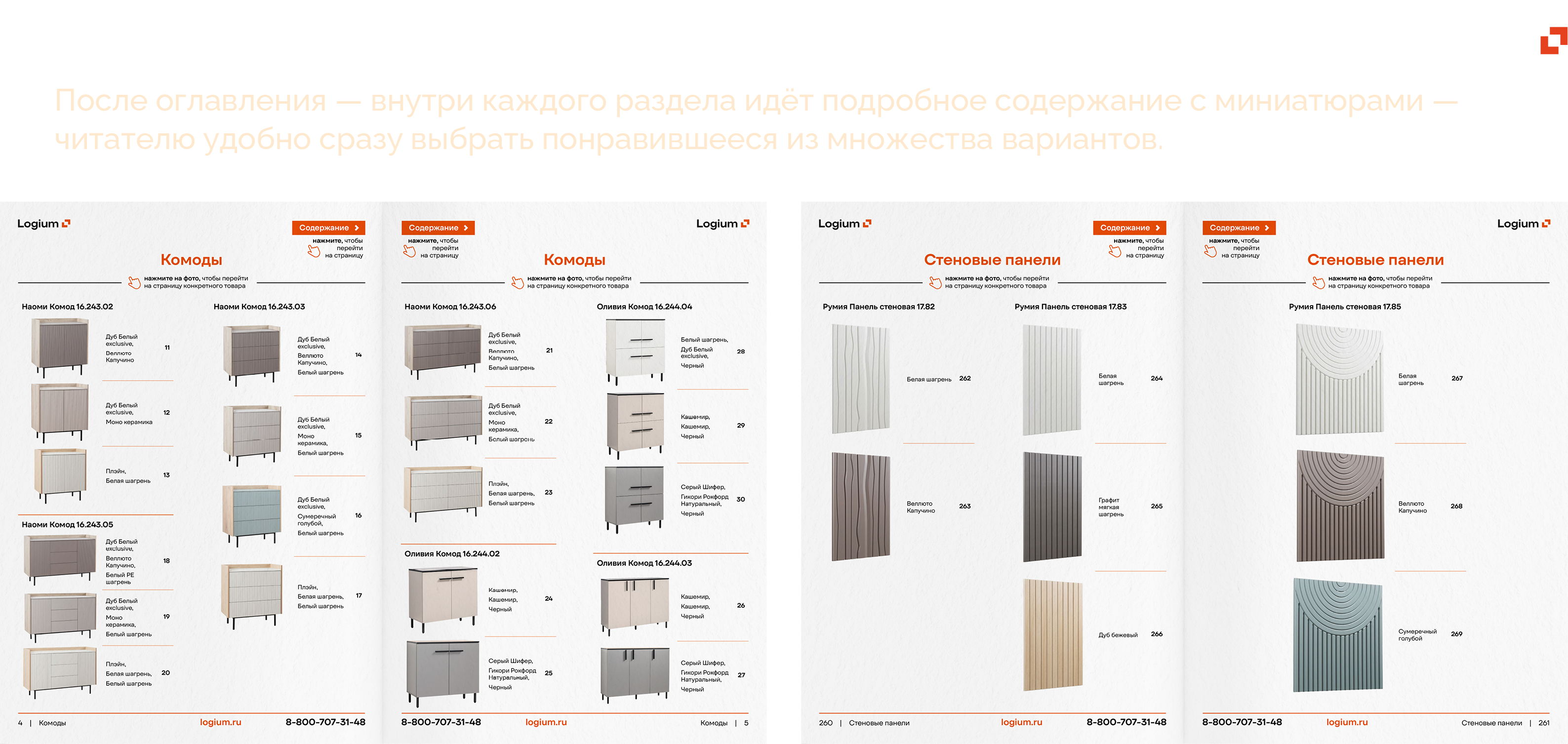 Каталог мебели Logium — Изображение №6 — Графика на Dprofile