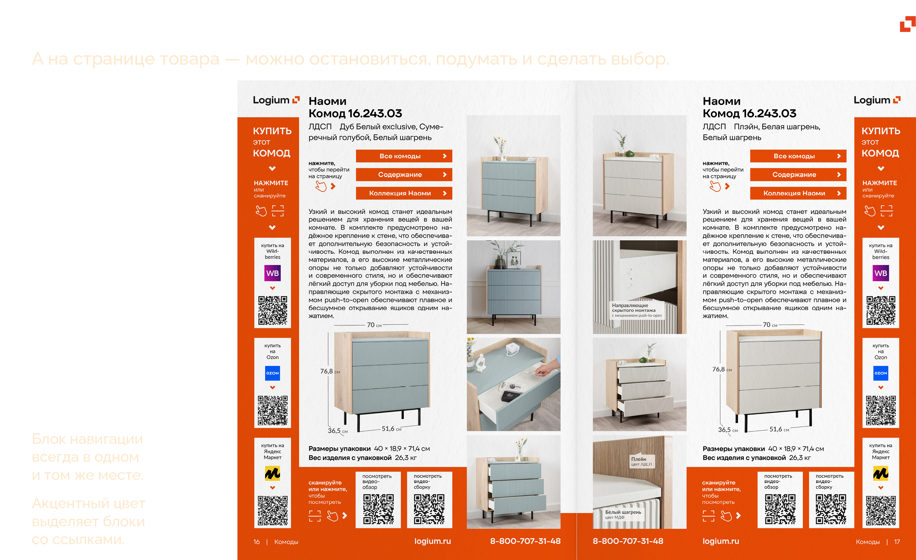 Каталог мебели Logium — Изображение №8 — Графика на Dprofile