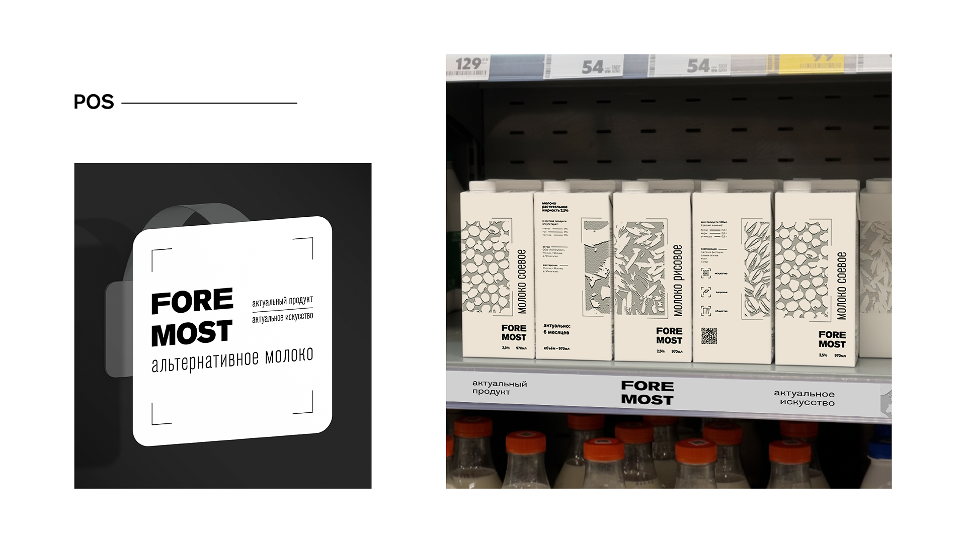 [FOREMOST] — Изображение №8 — Брендинг, 3D на Dprofile