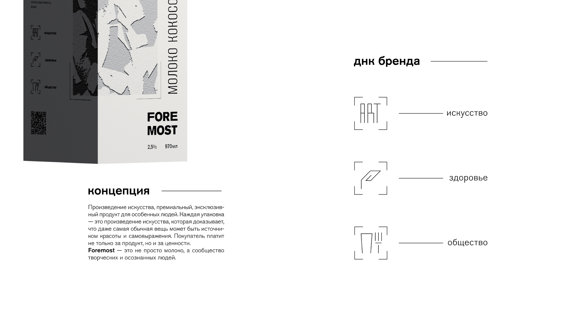 [FOREMOST] — Изображение №2 — Брендинг, 3D на Dprofile