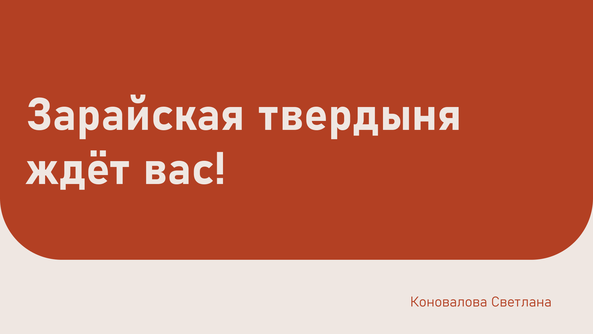 Зарйская твердыня — Изображение №16 — Брендинг на Dprofile