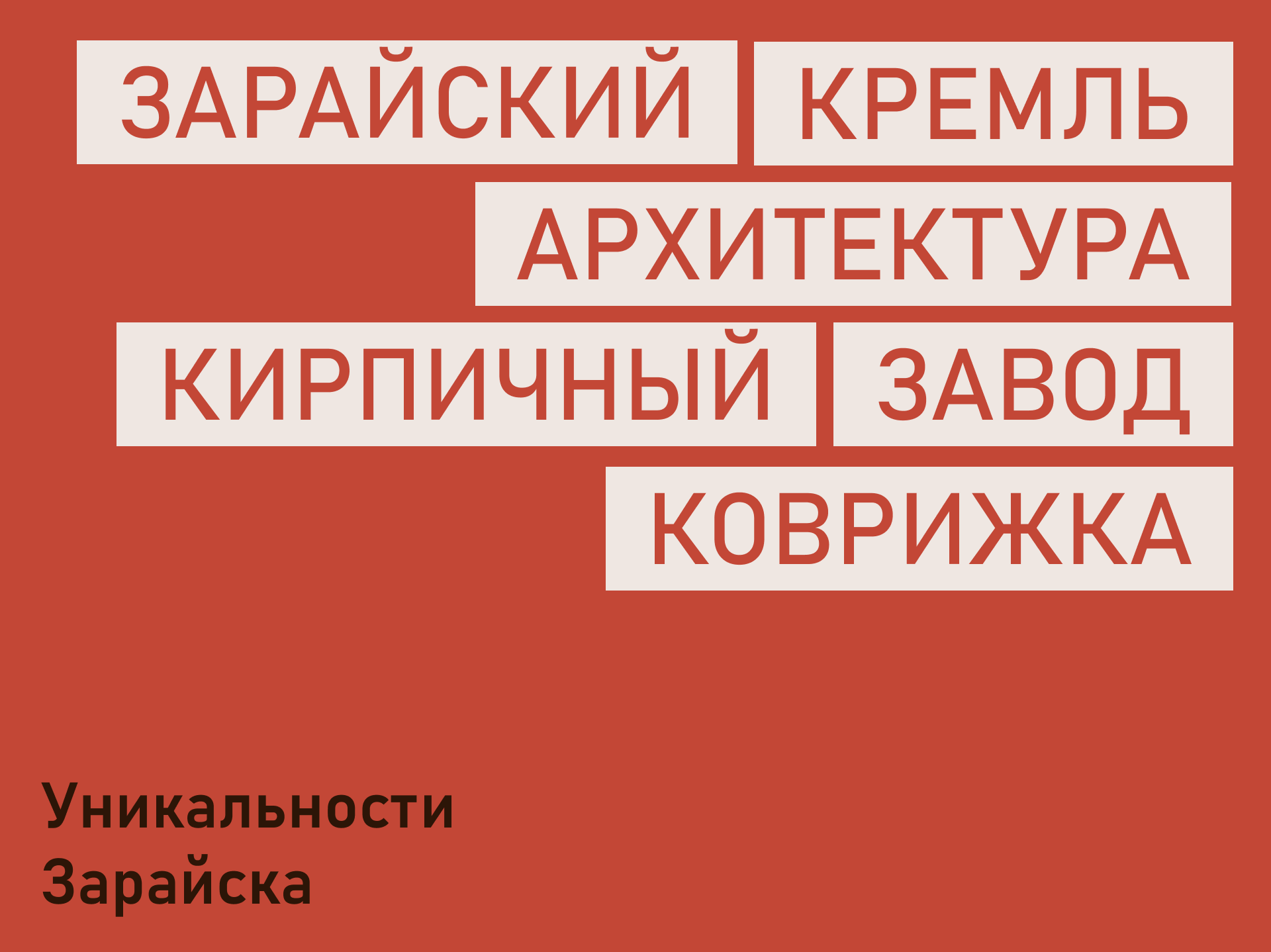 Зарайская твердыня — Изображение №2 — Брендинг на Dprofile