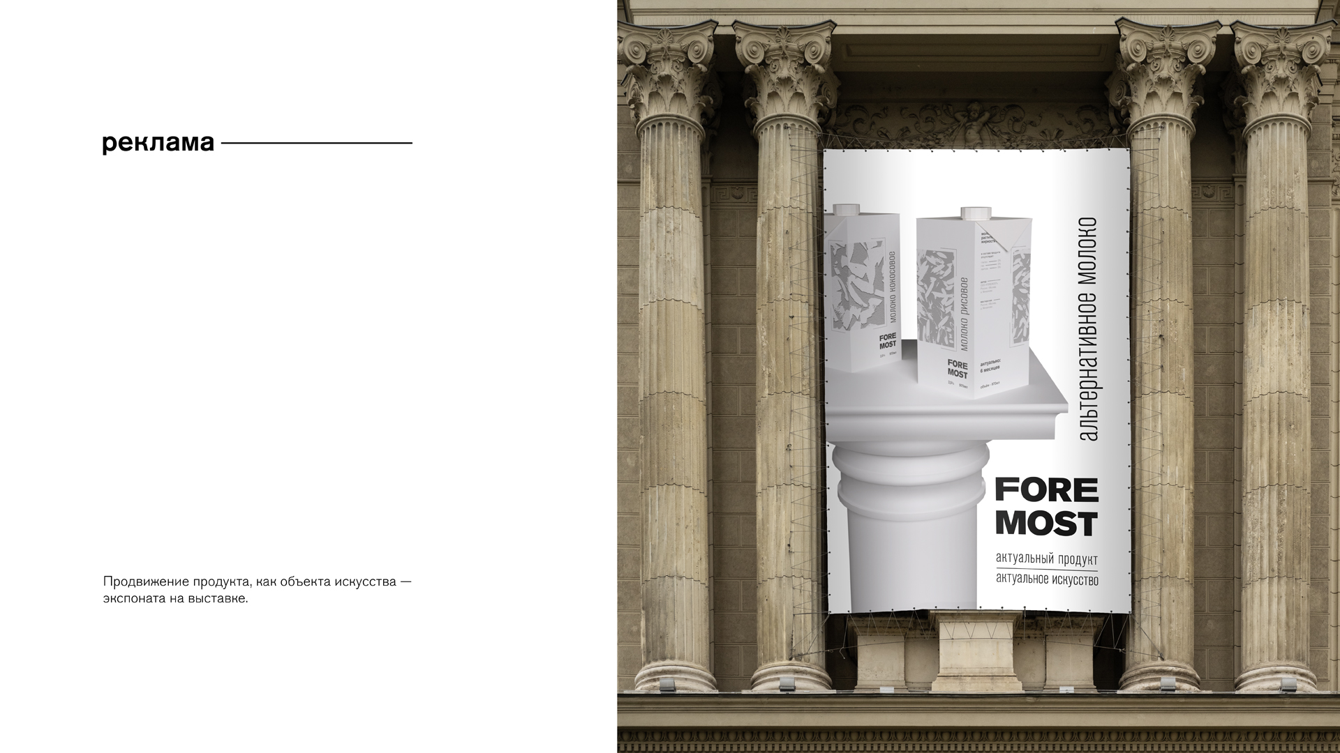 [FOREMOST] — Изображение №6 — Брендинг, 3D на Dprofile