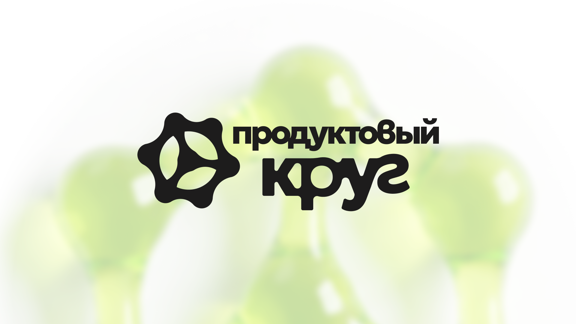 Продуктовый круг — Изображение №1 — Интерфейсы, Брендинг на Dprofile