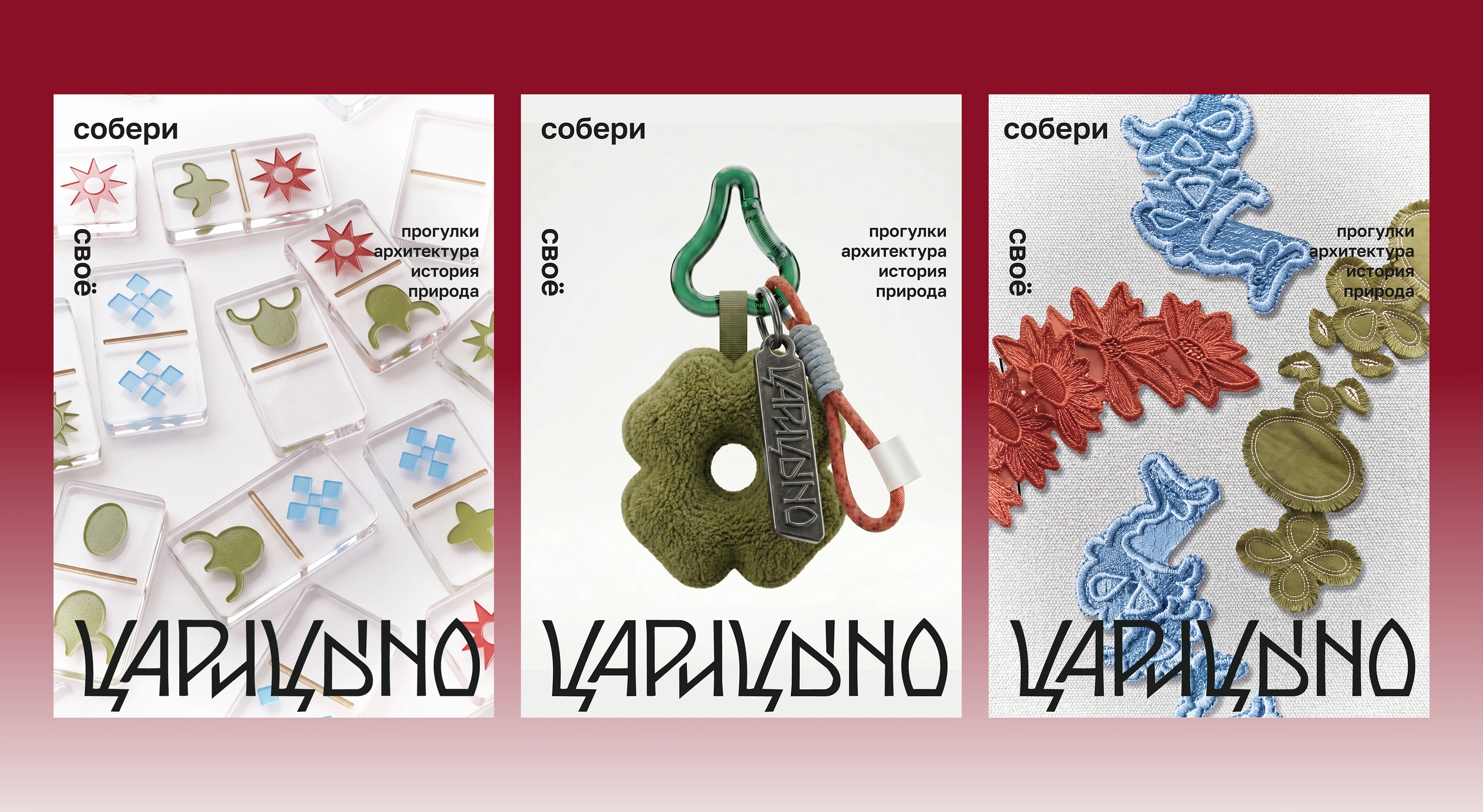 Собери своё «Царицыно» — Изображение №13 — Брендинг на Dprofile