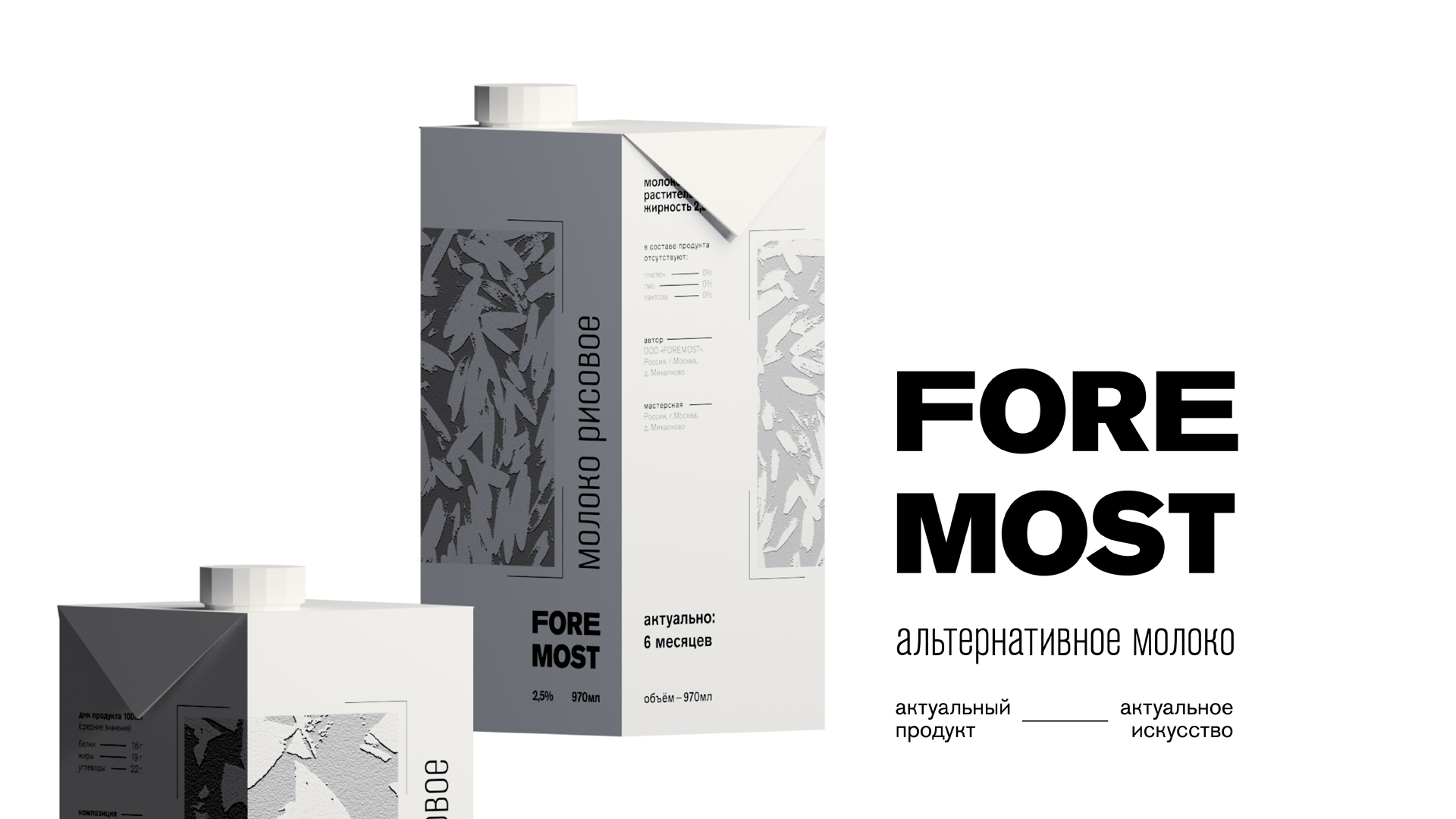 [FOREMOST] — Изображение №1 — Брендинг, 3D на Dprofile