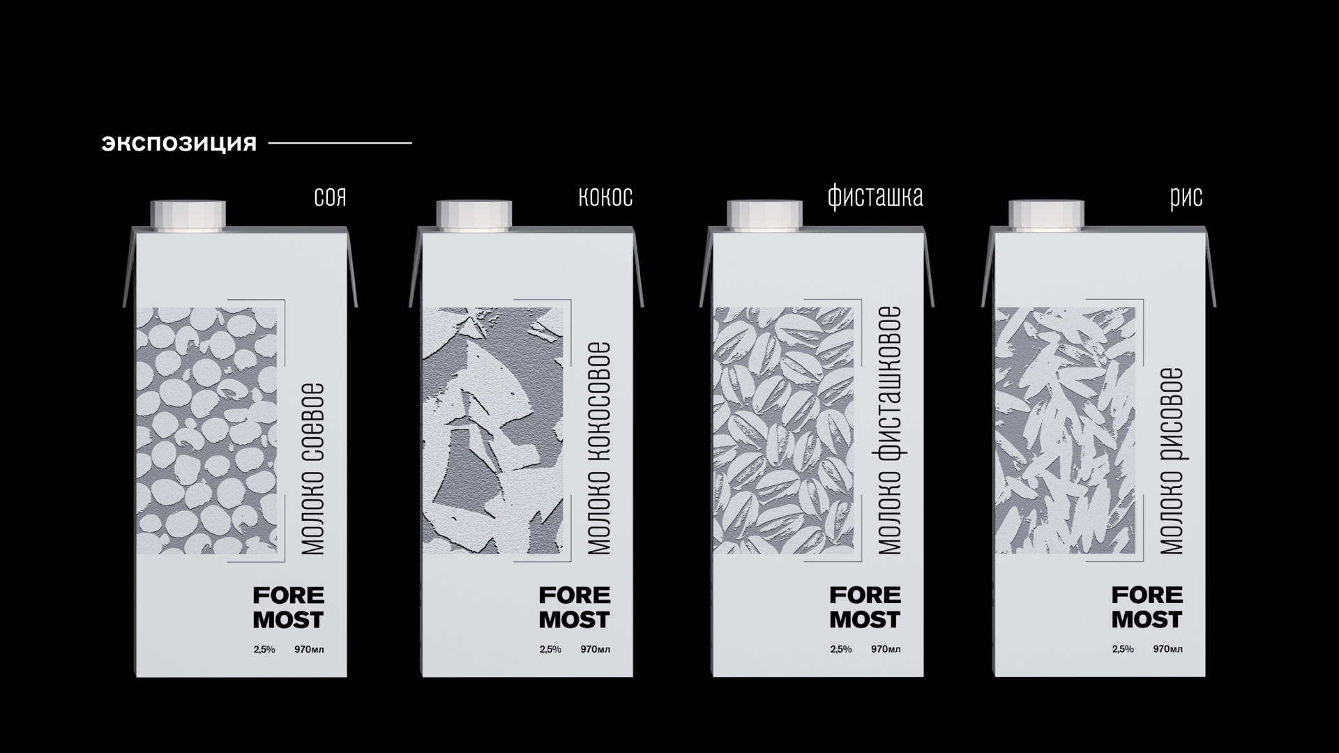 [FOREMOST] — Изображение №4 — Брендинг, 3D на Dprofile