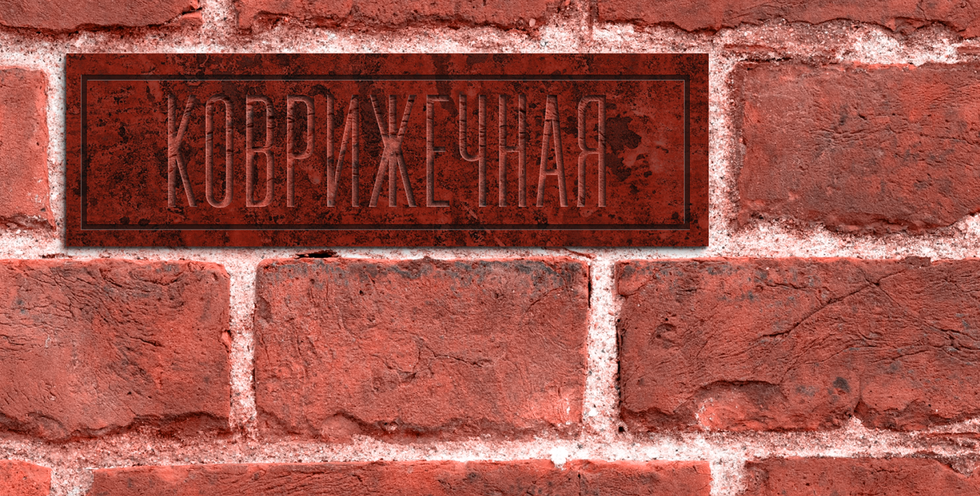 Зарайская твердыня — Изображение №10 — Брендинг на Dprofile