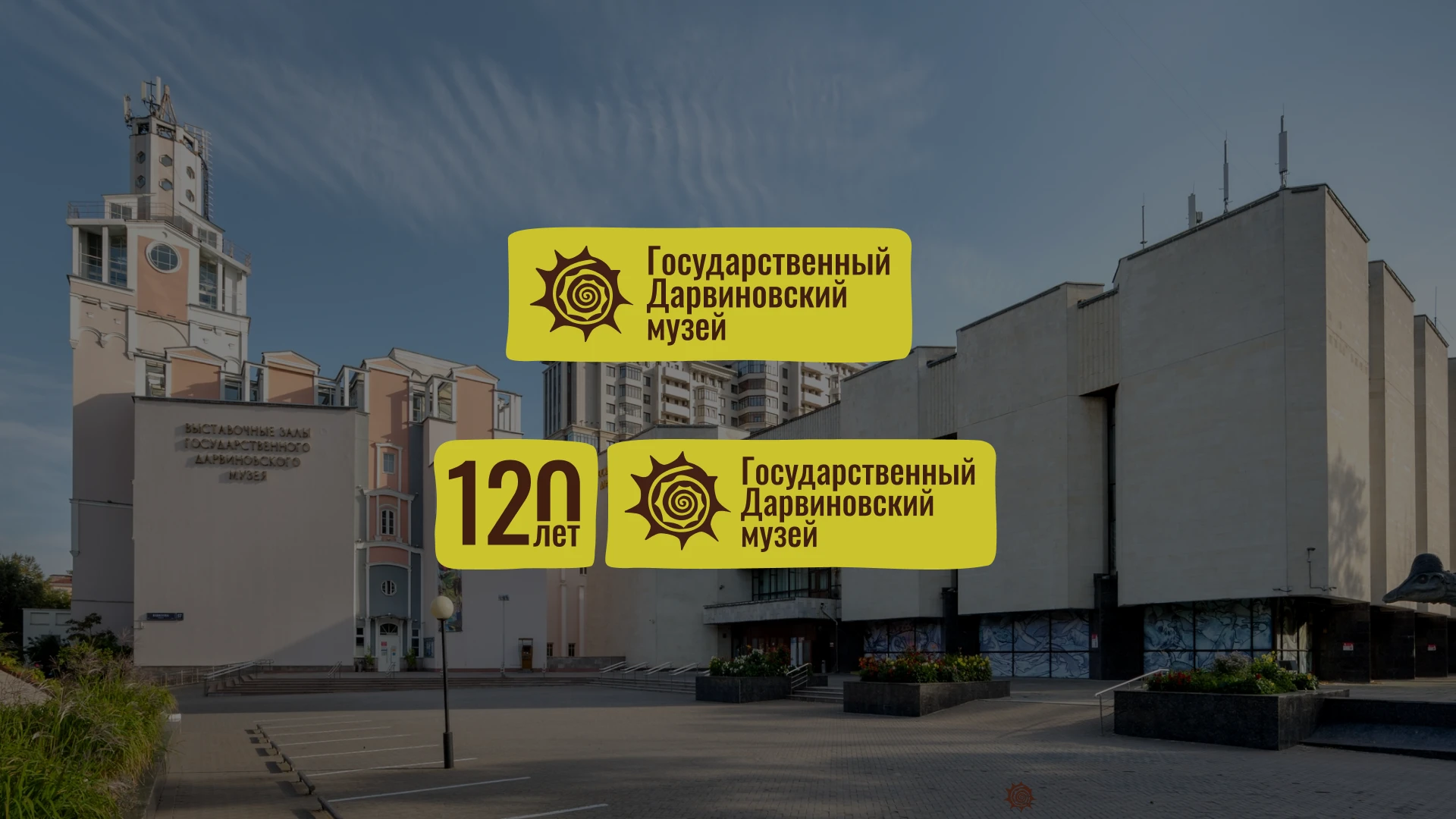 Государственный Дарвиновский музей | Дизайн-цех — Изображение №4 — Брендинг, Нейро на Dprofile
