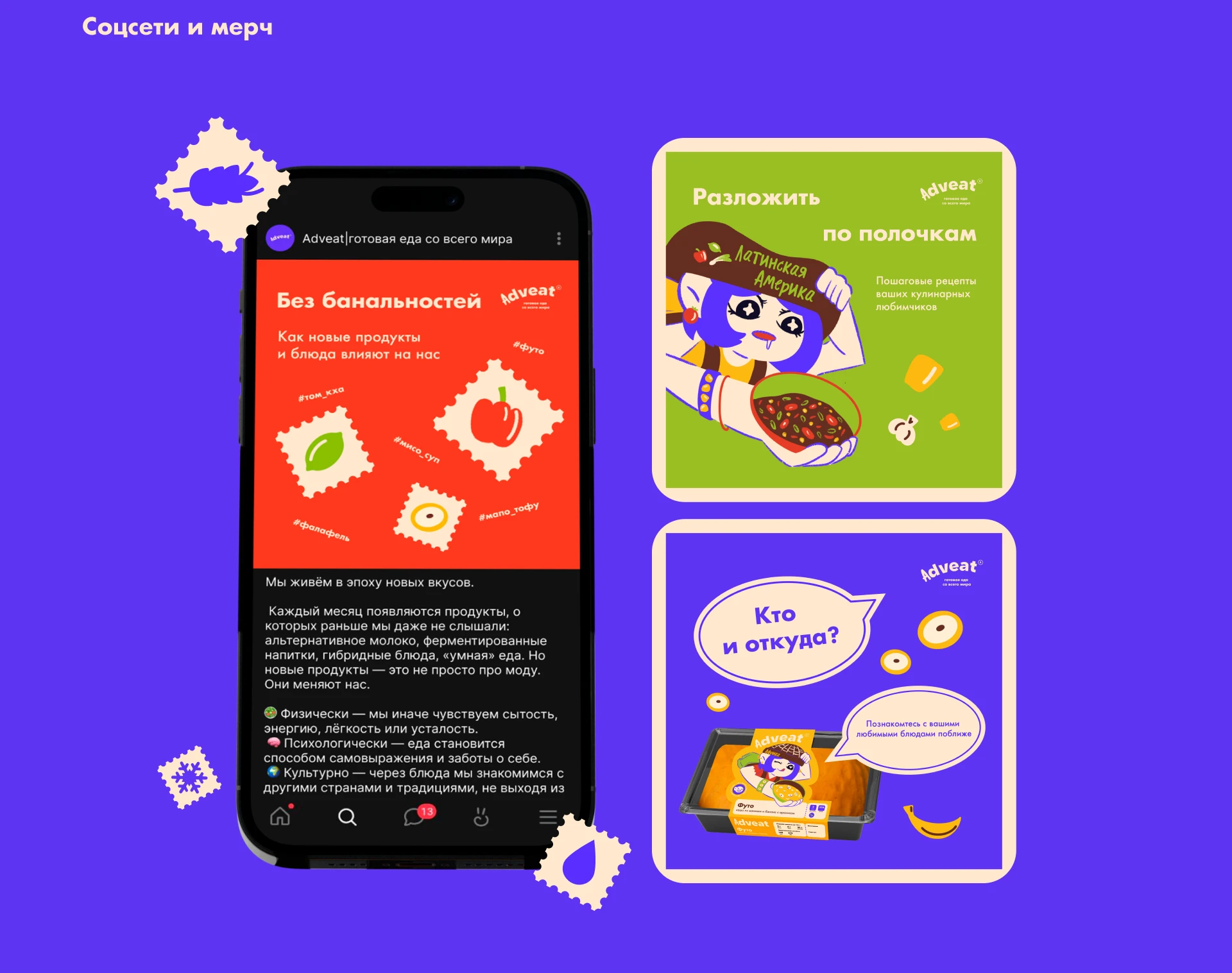 Adveat|готовая еда со всего мира — Изображение №10 — Брендинг, Маркетинг на Dprofile