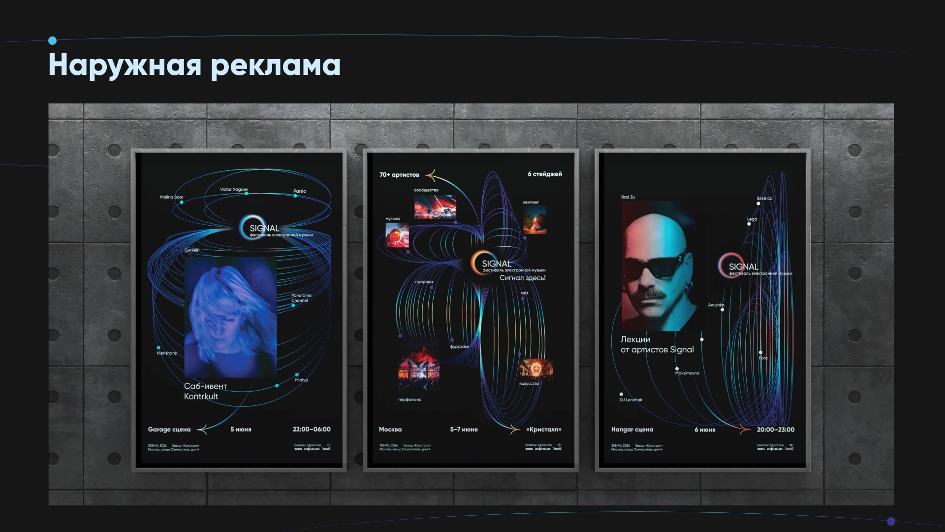 SIGNAL | фестиваль электронной музыки — Изображение №7 — Брендинг, Графика на Dprofile