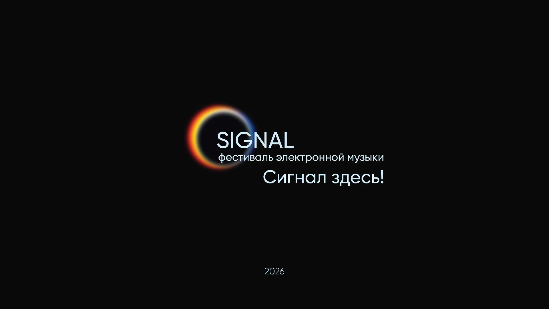 SIGNAL | фестиваль электронной музыки — Изображение №22 — Брендинг, Графика на Dprofile