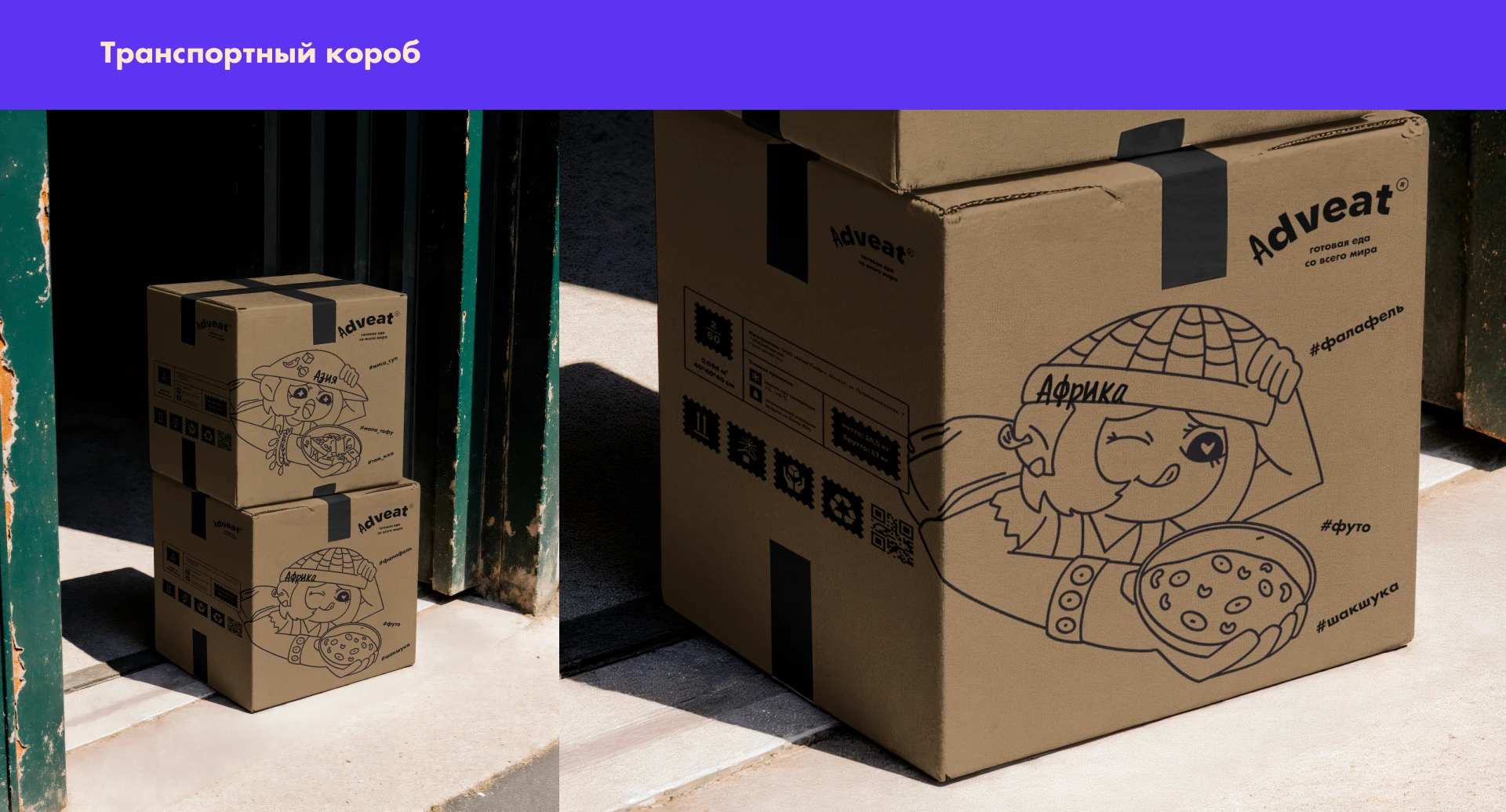 Adveat|готовая еда со всего мира — Изображение №8 — Брендинг, Маркетинг на Dprofile
