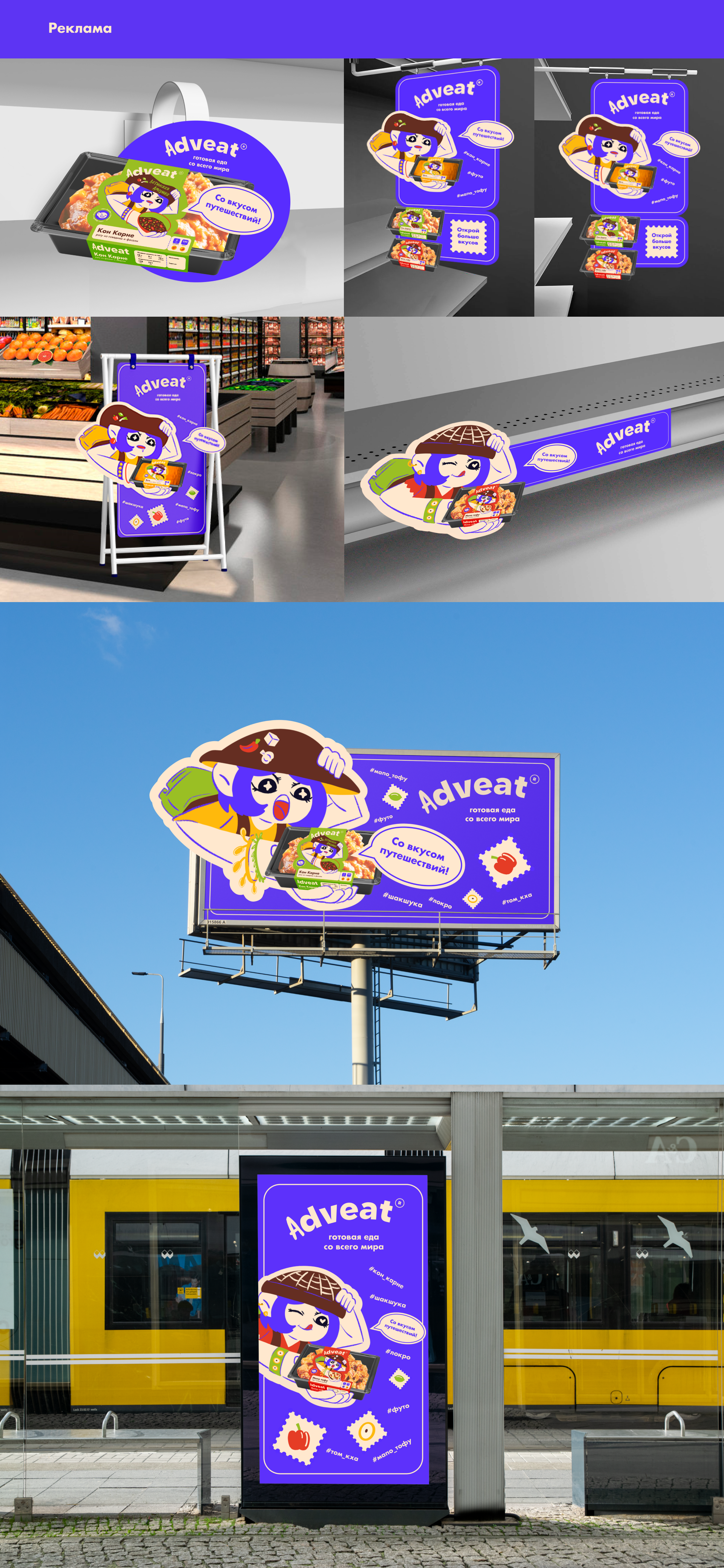 Adveat|готовая еда со всего мира — Изображение №9 — Брендинг, Маркетинг на Dprofile