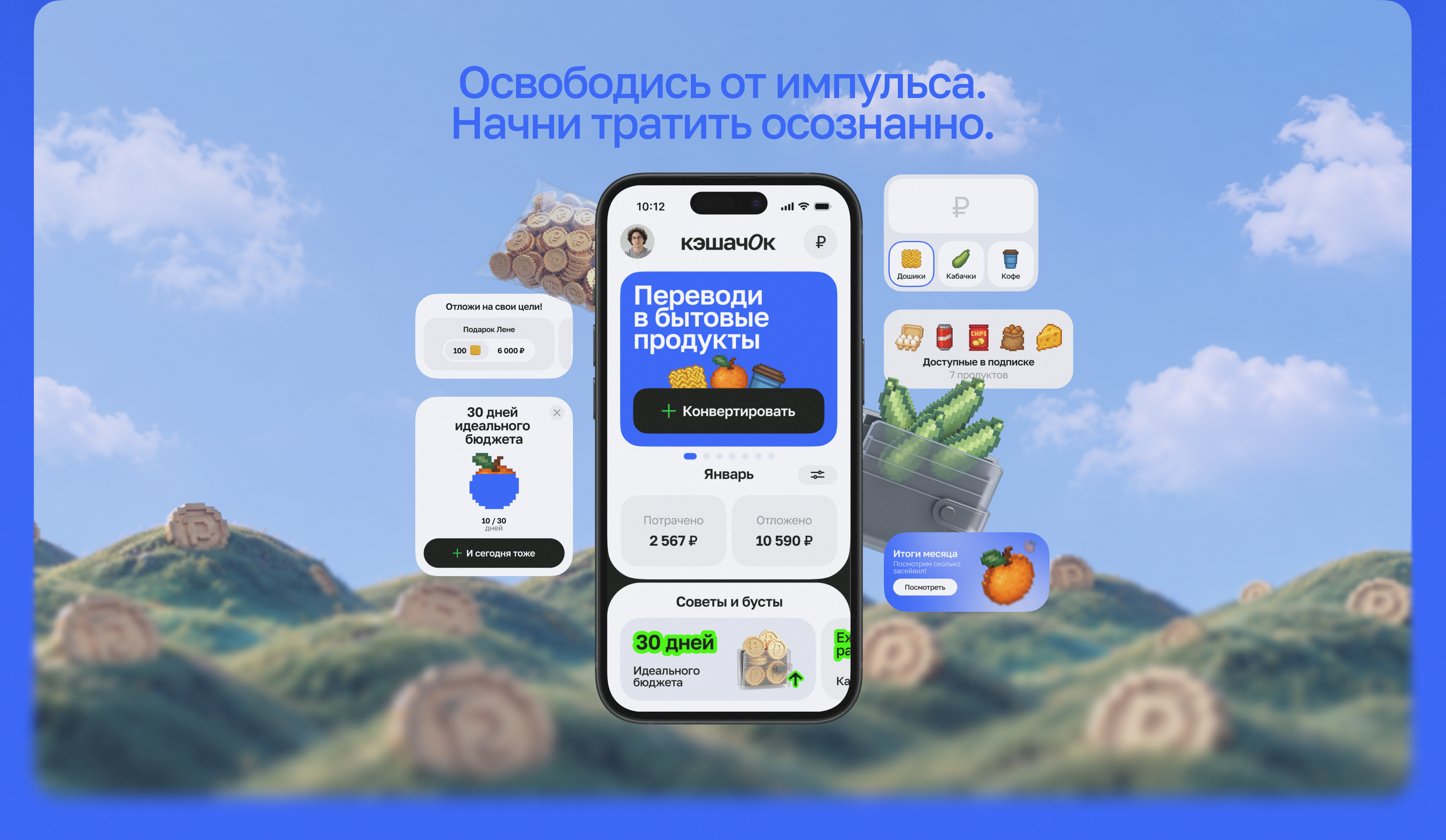 Кэшач0к — Изображение №4 — Интерфейсы, Маркетинг на Dprofile