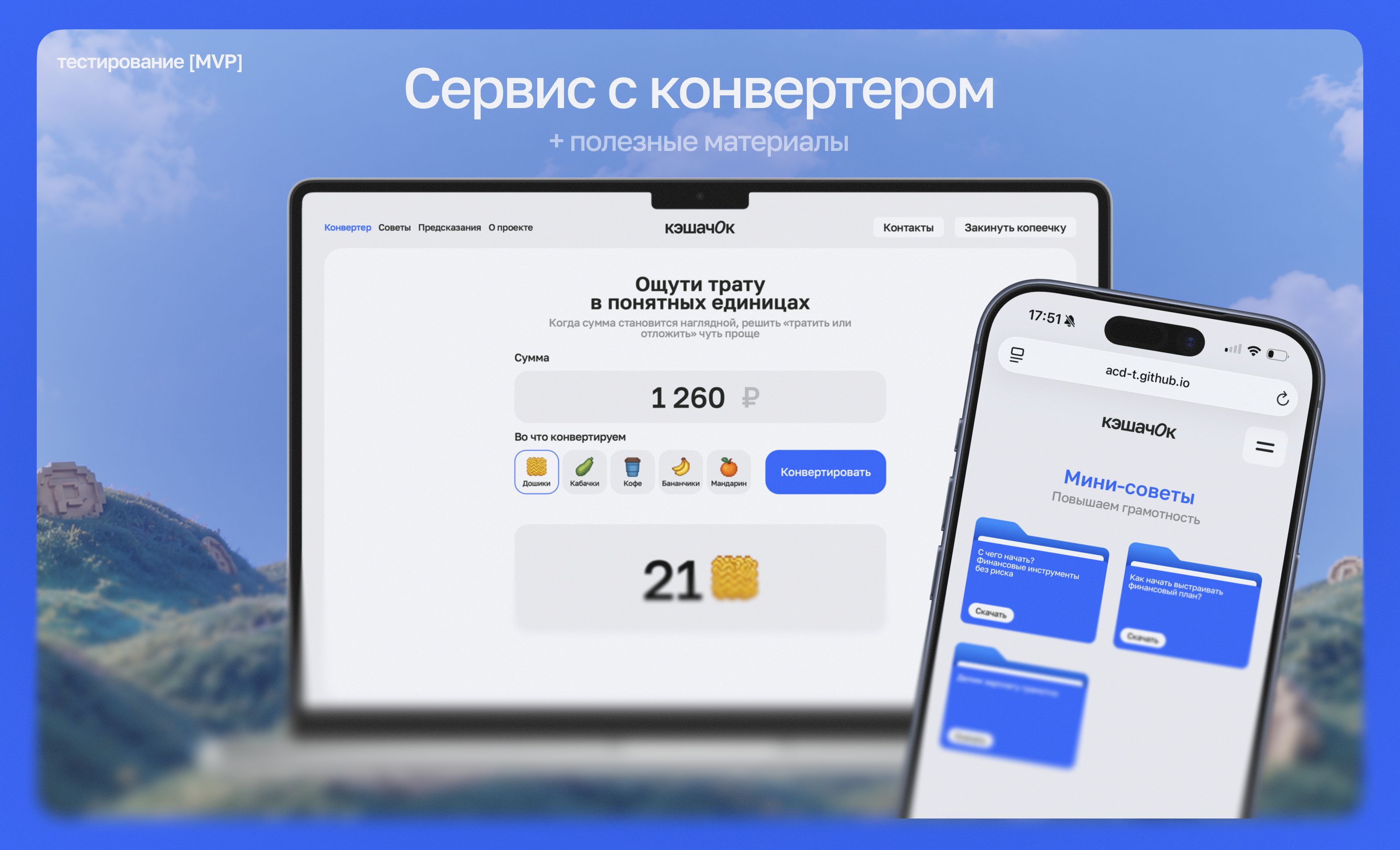 Кэшач0к — Изображение №21 — Интерфейсы, Маркетинг на Dprofile