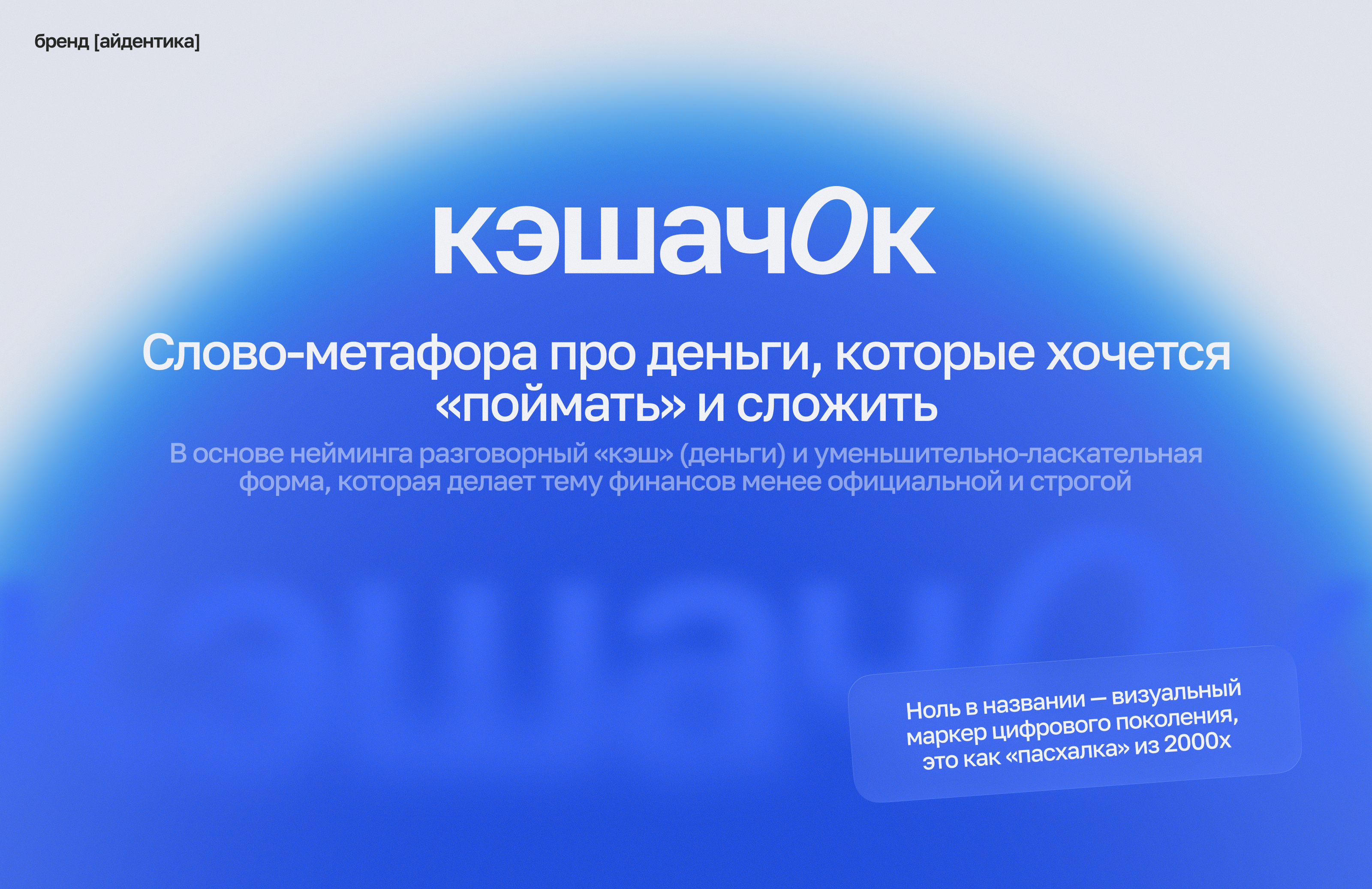 Кэшач0к — Изображение №8 — Интерфейсы, Маркетинг на Dprofile