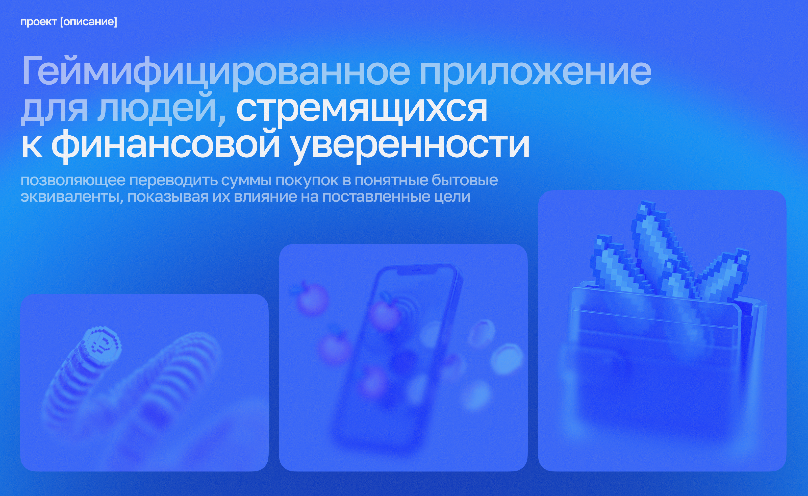 Кэшач0к — Изображение №2 — Интерфейсы, Маркетинг на Dprofile