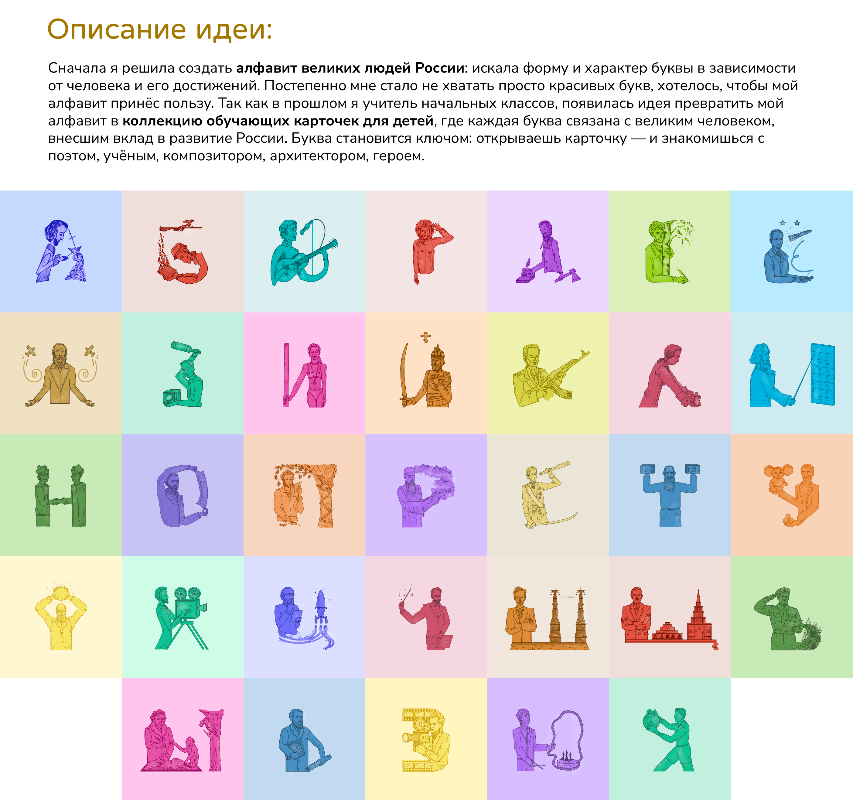Азбука великих | обучающие карточки для детей — Изображение №2 — Иллюстрация, Графика на Dprofile