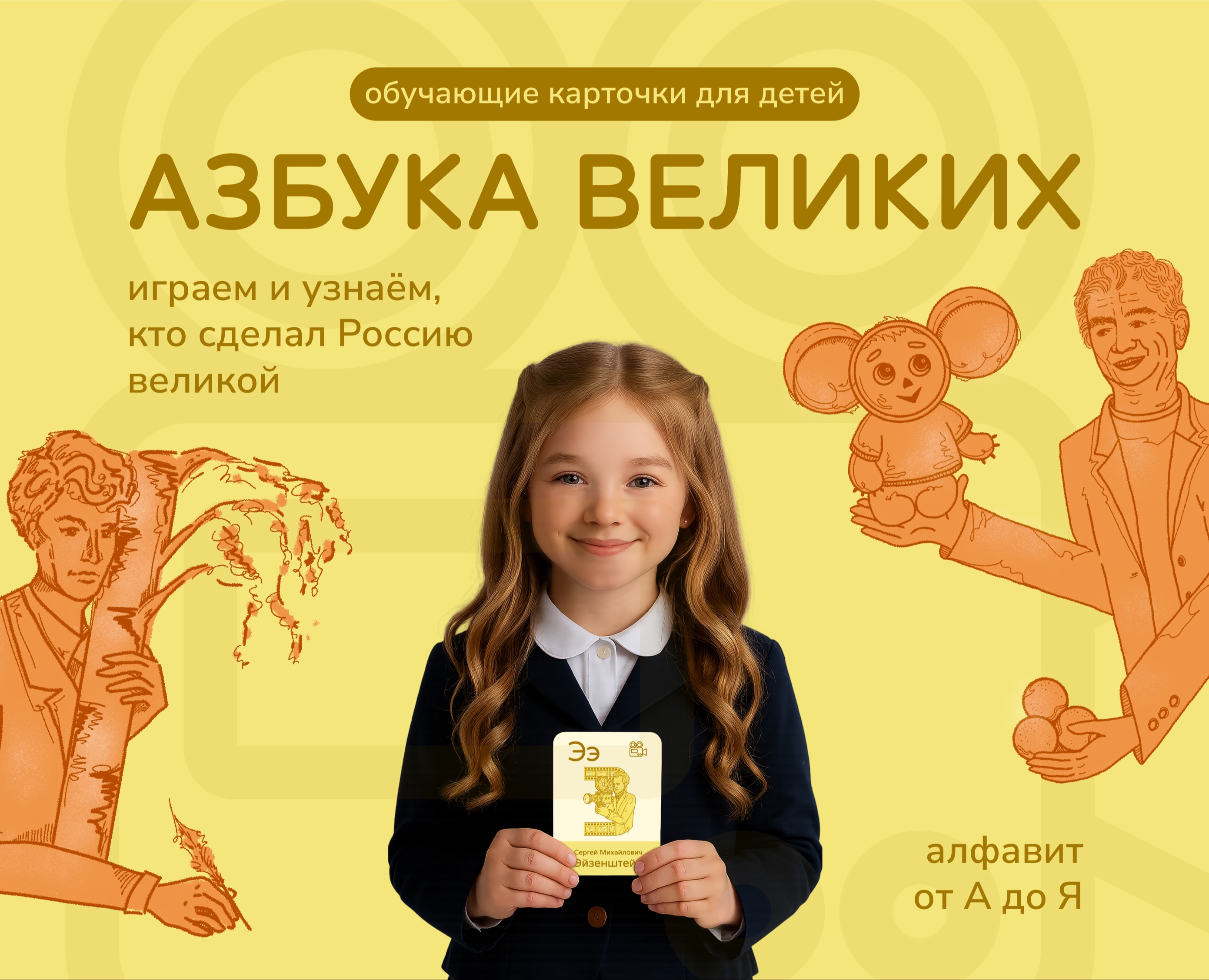 Азбука великих | обучающие карточки для детей — Иллюстрация, Графика на Dprofile