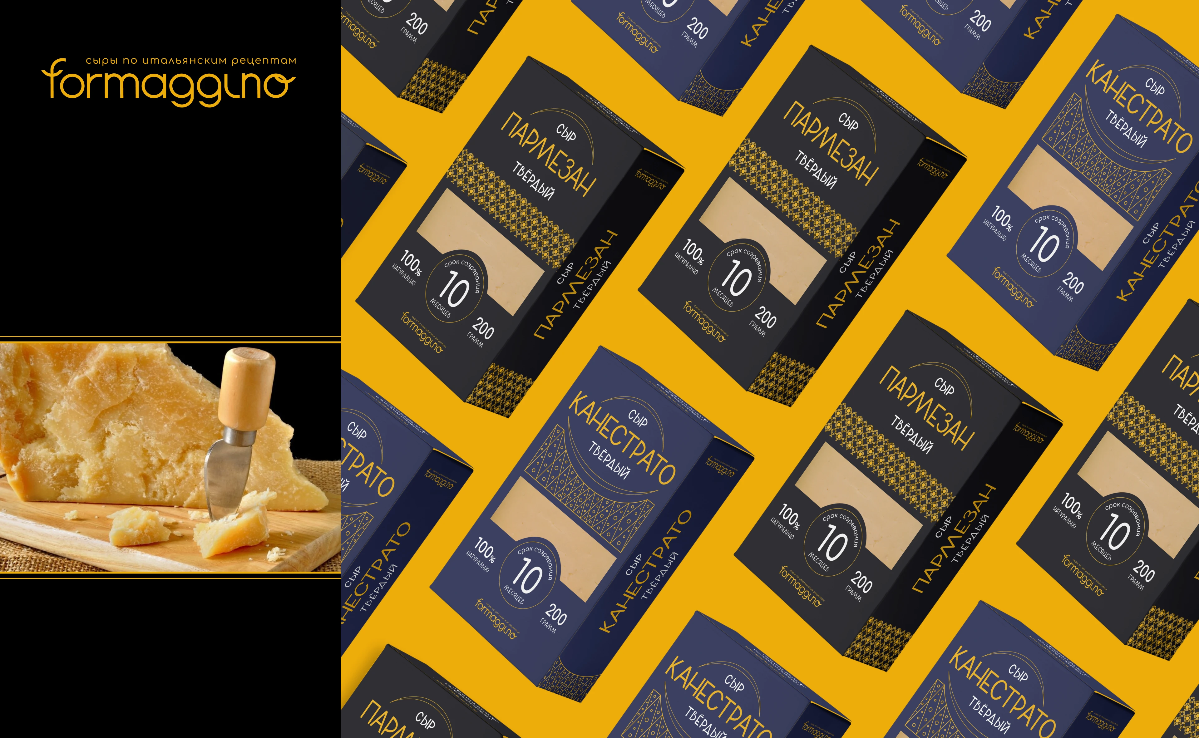 FORMAGGINO: упаковка для сыров — Изображение №1 — Брендинг на Dprofile