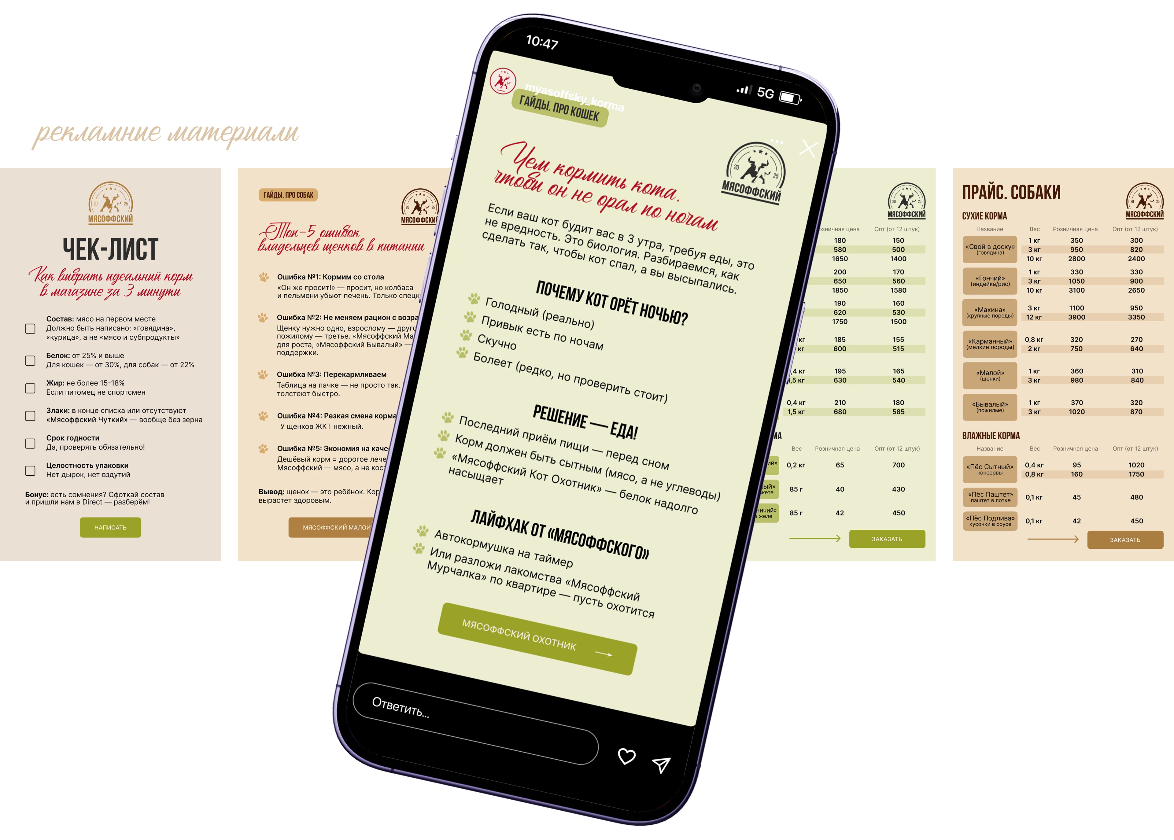 МЯСОФФСКИЙ: нейминг, фирменный стиль, упаковка — Изображение №15 — Брендинг на Dprofile