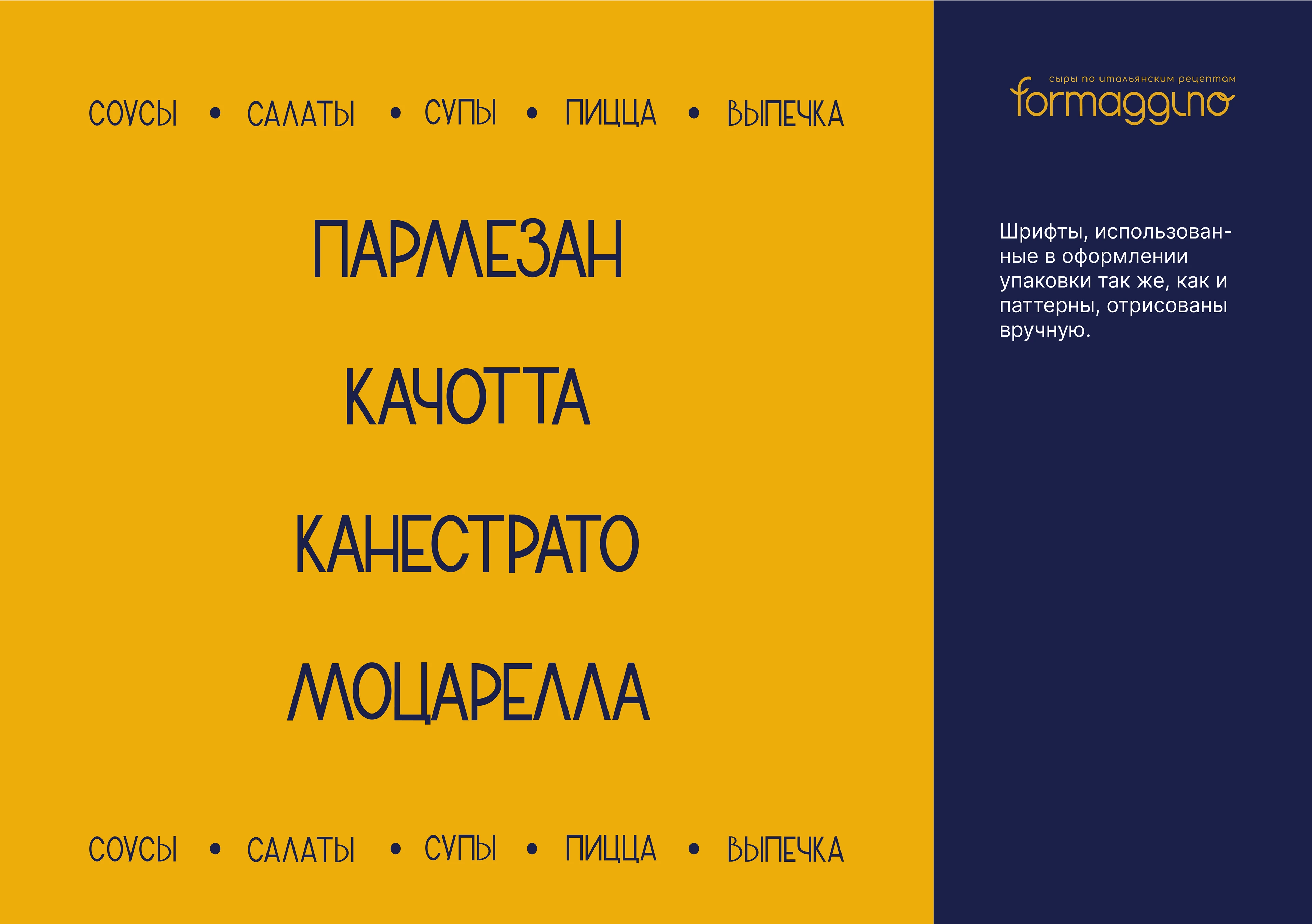 FORMAGGINO: упаковка для сыров — Изображение №9 — Брендинг на Dprofile