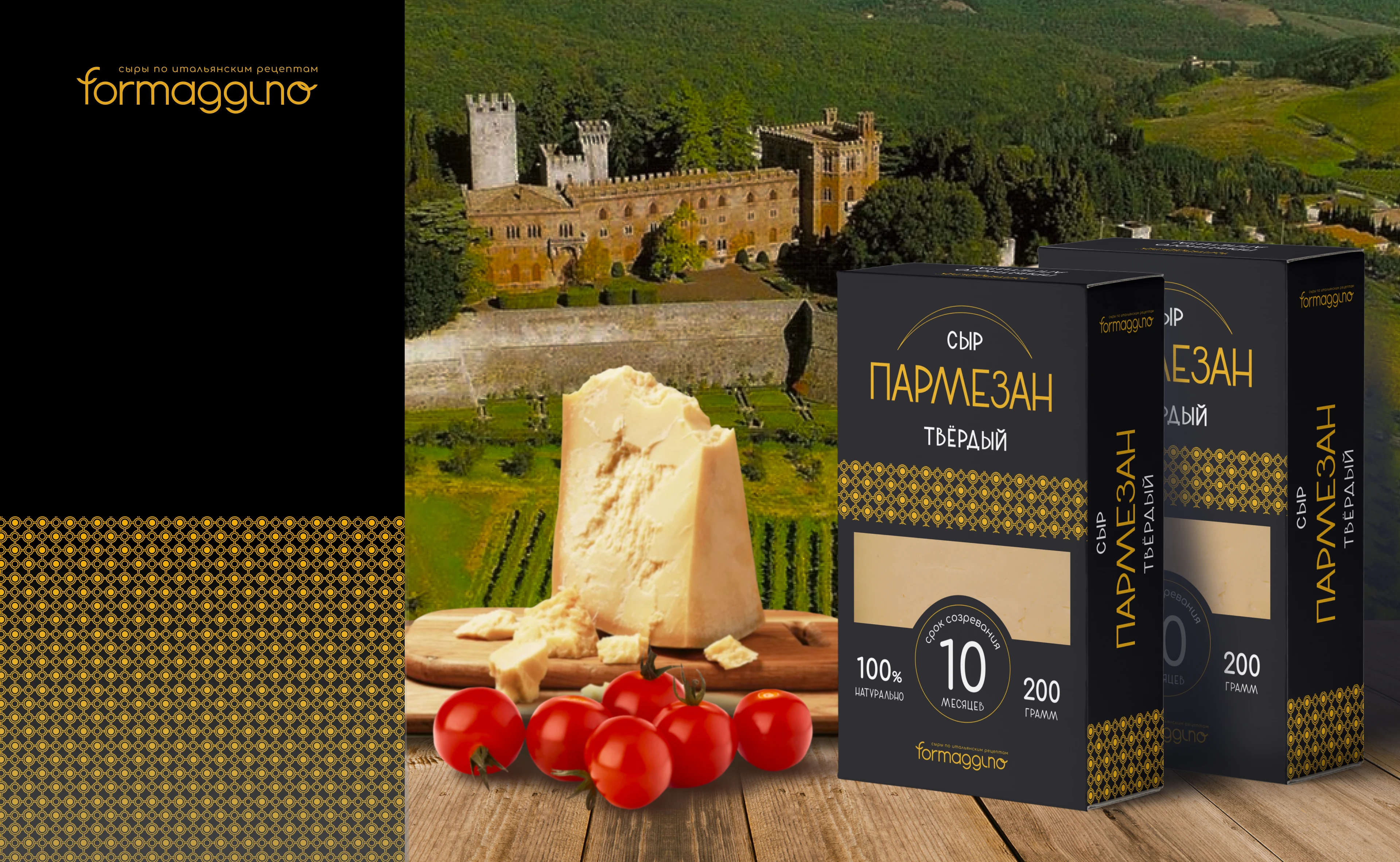 FORMAGGINO: упаковка для сыров — Изображение №13 — Брендинг на Dprofile
