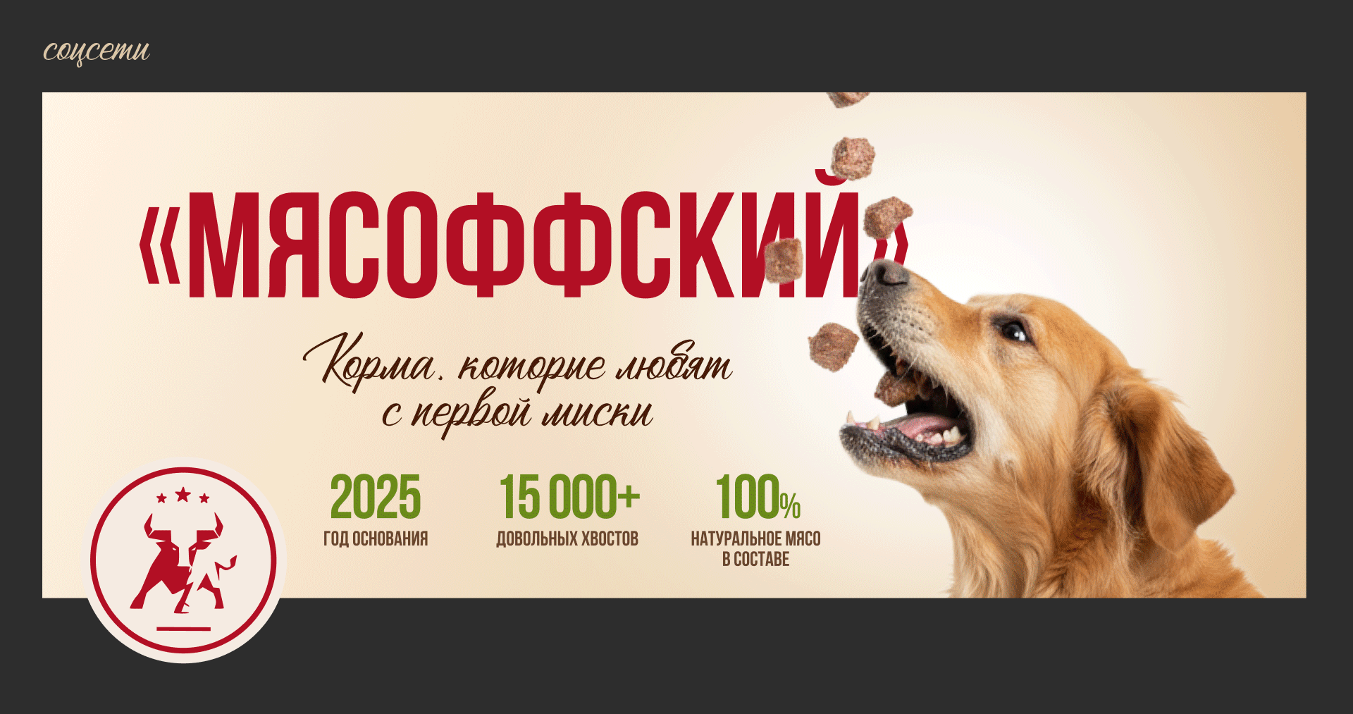 МЯСОФФСКИЙ: нейминг, фирменный стиль, упаковка — Изображение №10 — Брендинг на Dprofile