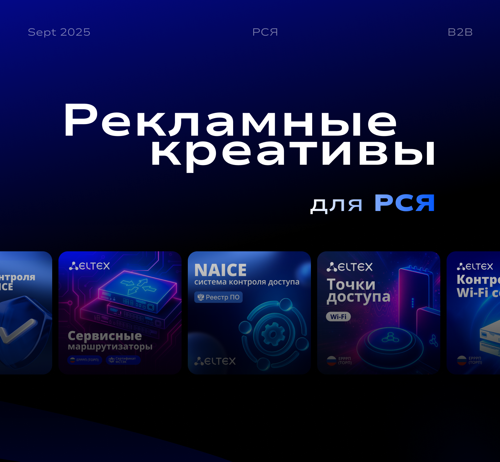 Рекламные креативы для телеком оборудования — Изображение №1 — Маркетинг на Dprofile